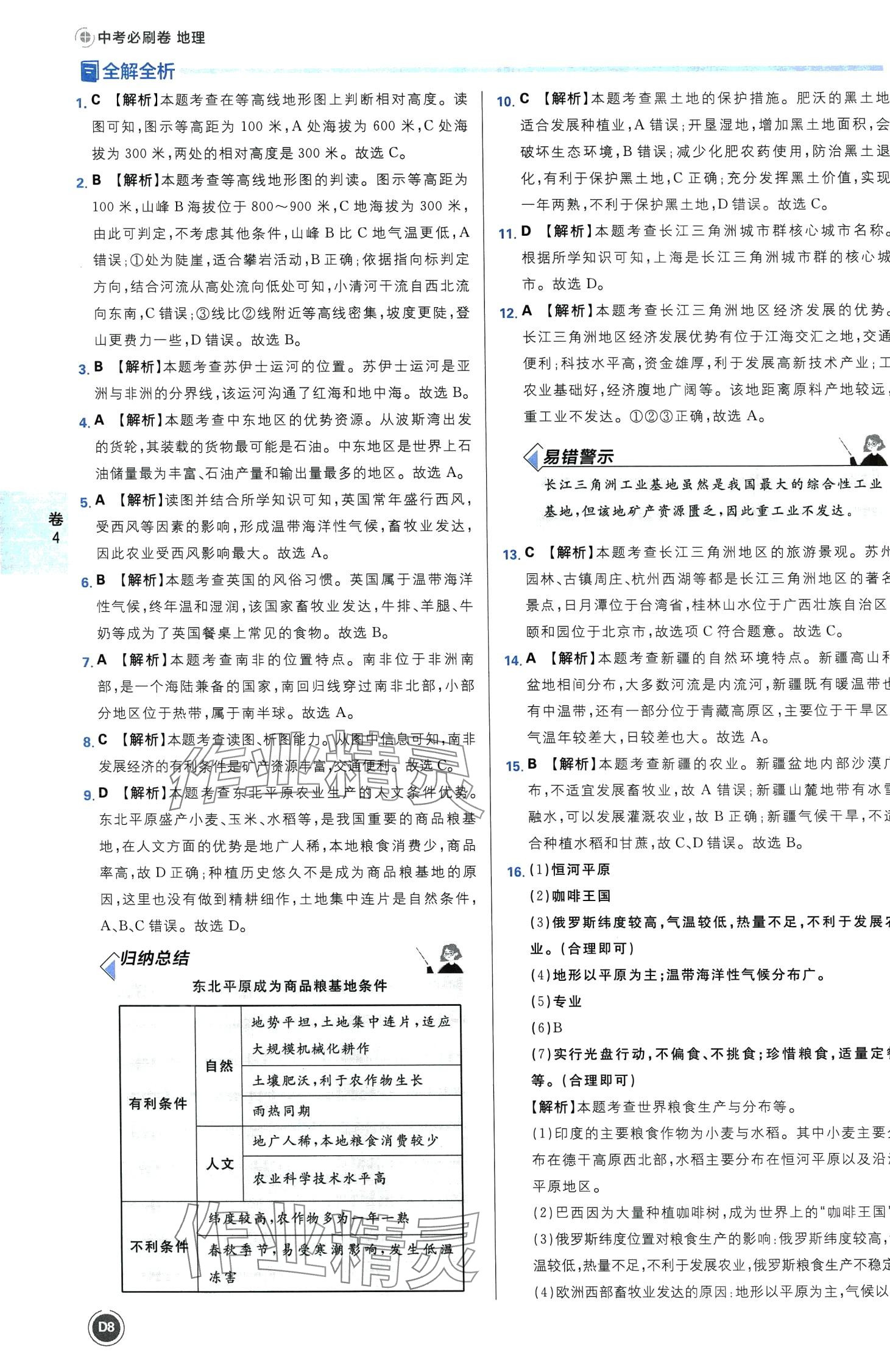 2024年中考必刷卷沈陽出版社地理遼寧專版&nbsp;第10頁