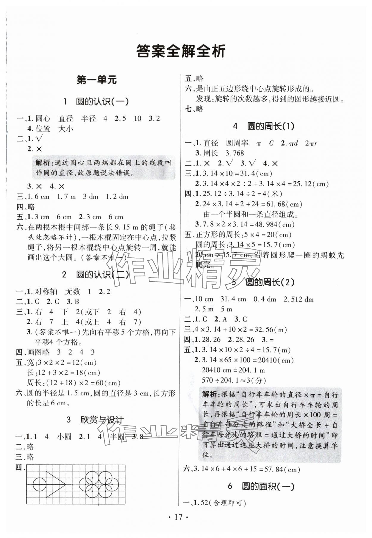 2024年高分突破創(chuàng)優(yōu)100六年級數(shù)學(xué)上冊北師大版 參考答案第1頁