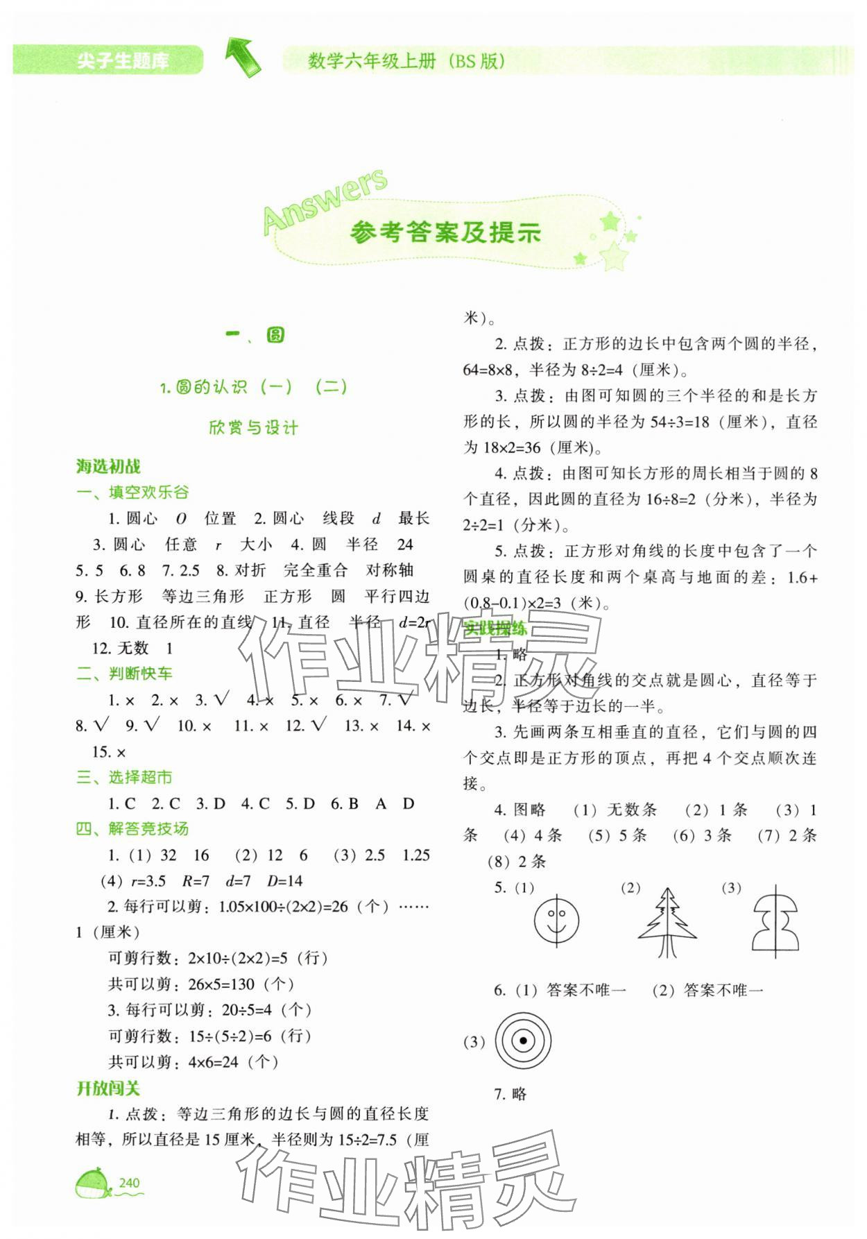 2025年尖子生題庫六年級數(shù)學上冊北師大版 第2頁