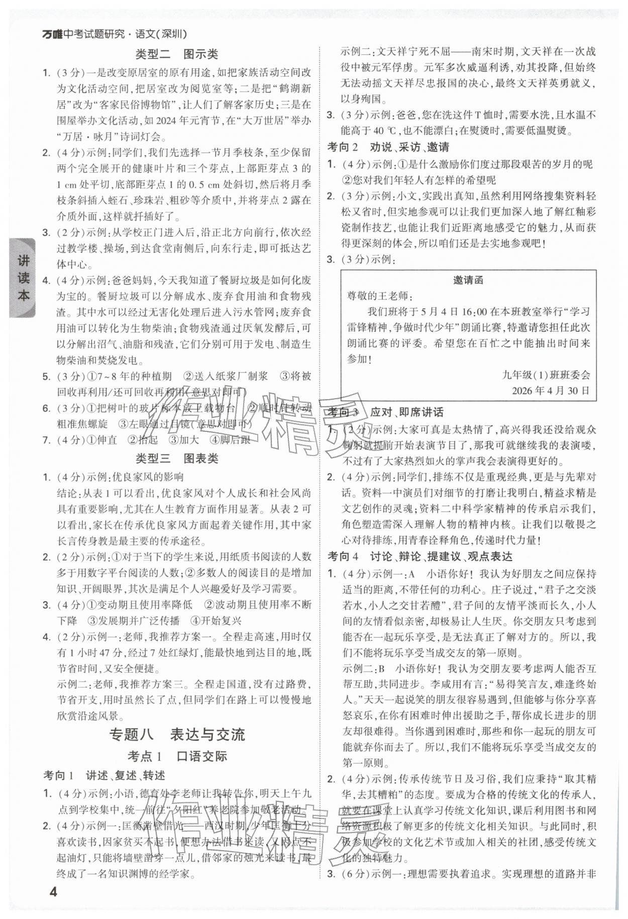 2026年萬唯中考試題研究語文深圳專版&nbsp;參考答案第4頁