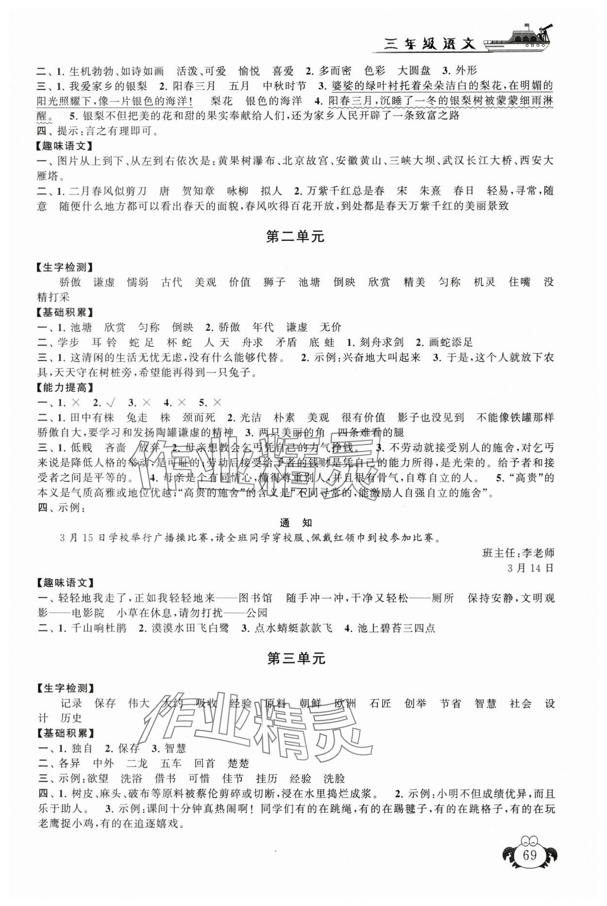 2025年暑假大串聯三年級語文人教版 參考答案第2頁