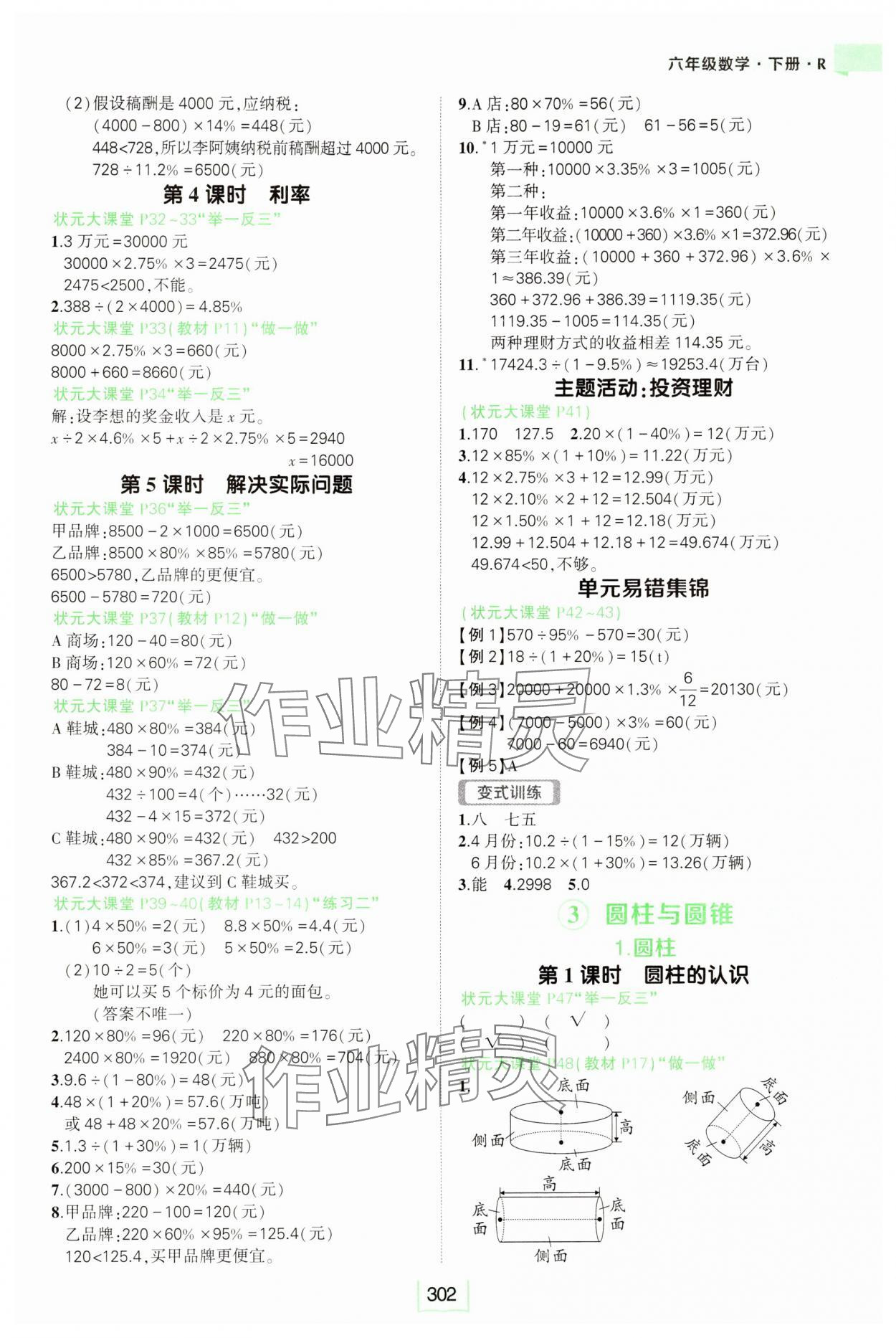 2025年黃岡狀元成才路狀元大課堂六年級(jí)數(shù)學(xué)下冊(cè)人教版 參考答案第2頁