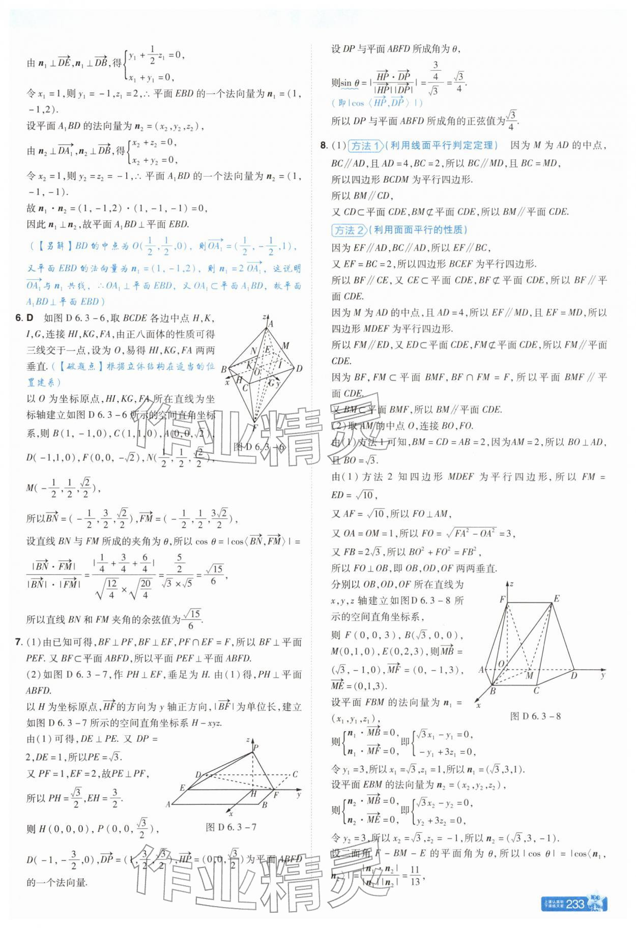 2026年教材帮高中数学选择性必修第二册苏教版&nbsp;参考答案第7页