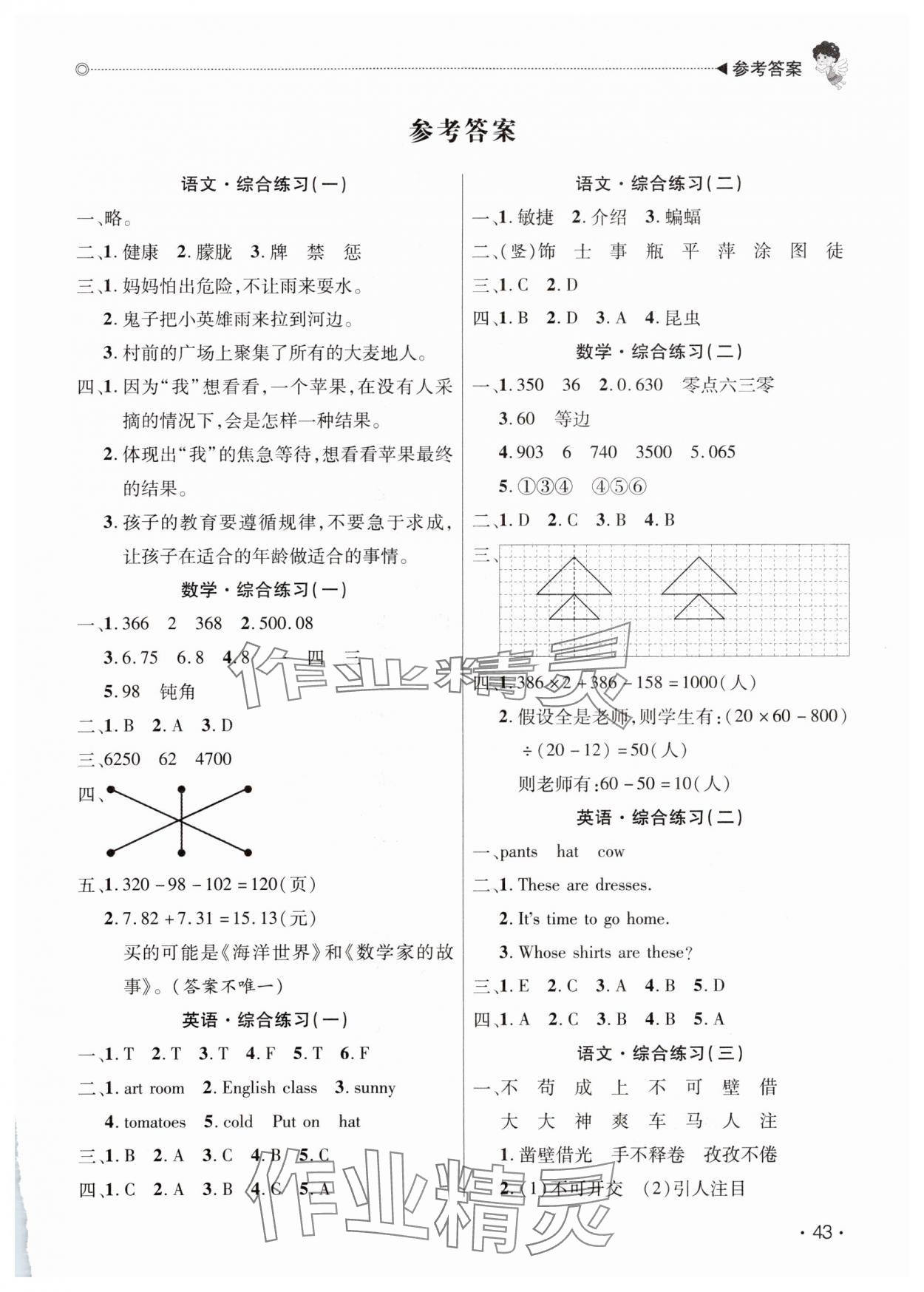 2024年快樂寶貝假期園地暑假四年級語文數(shù)學英語廣東專版 第1頁