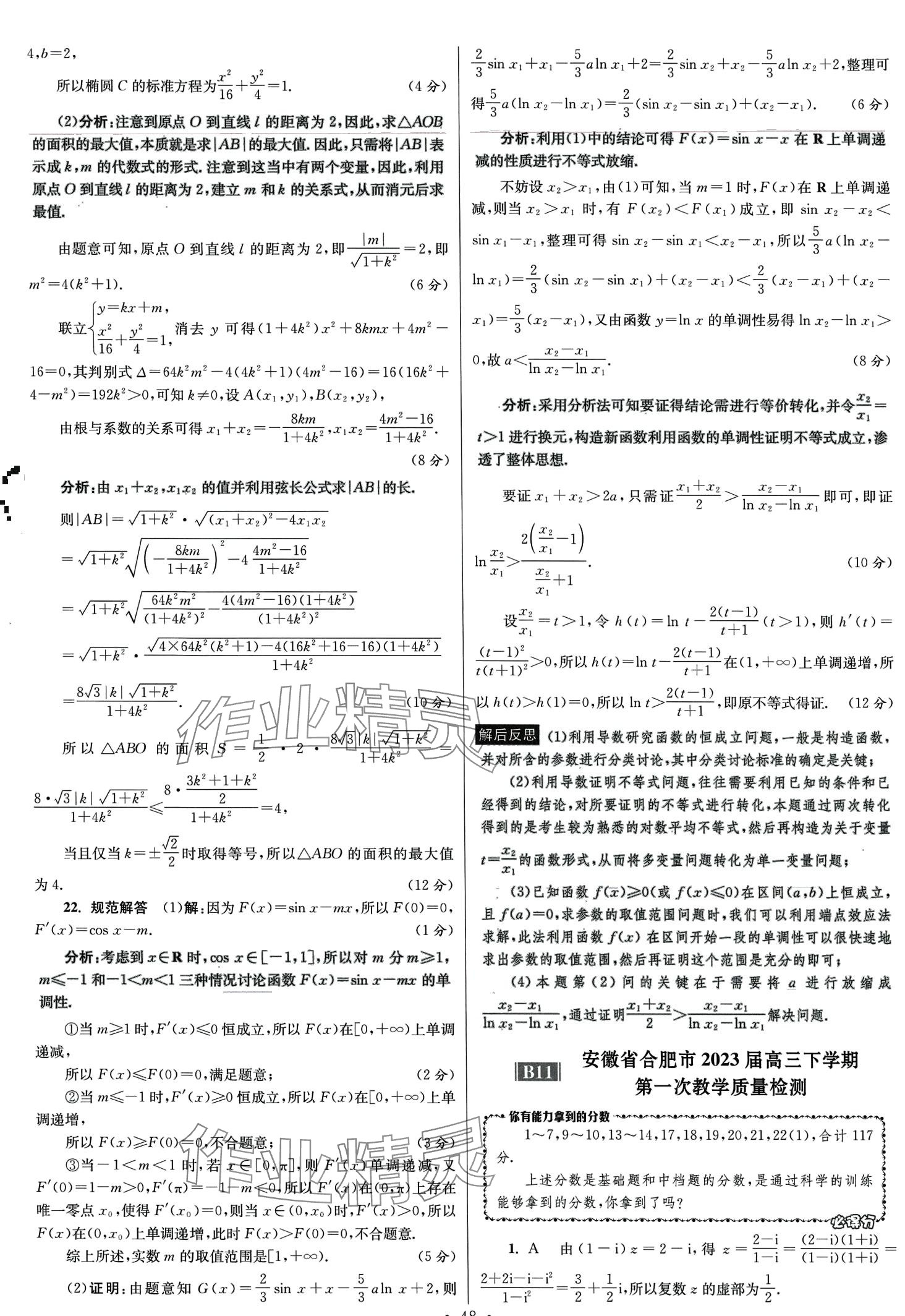 2024年模擬試卷匯編優(yōu)化38套高中數(shù)學(xué)&nbsp;第50頁