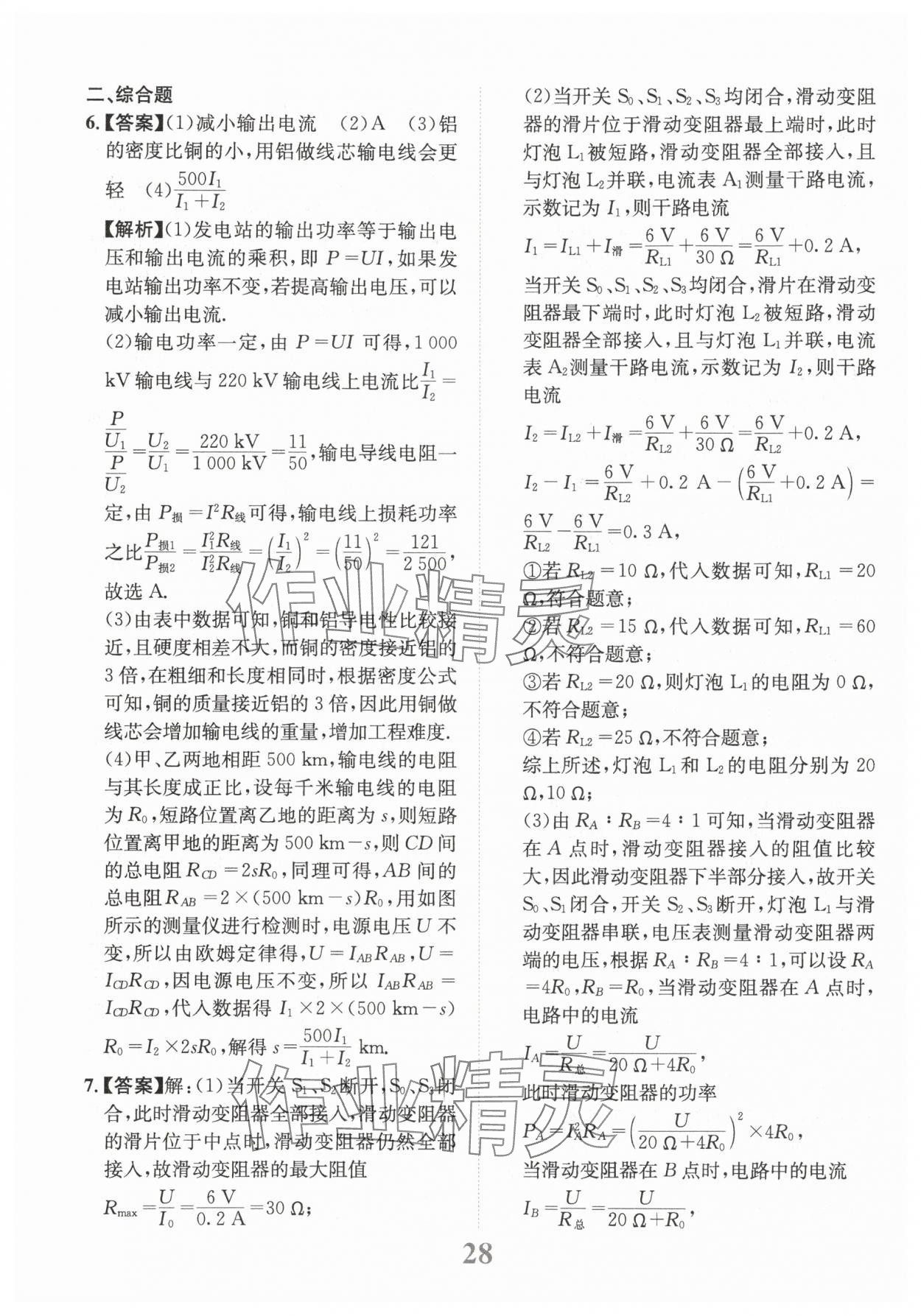 2025年金卷1號中考模擬仿真卷物理中考成都專版 第28頁