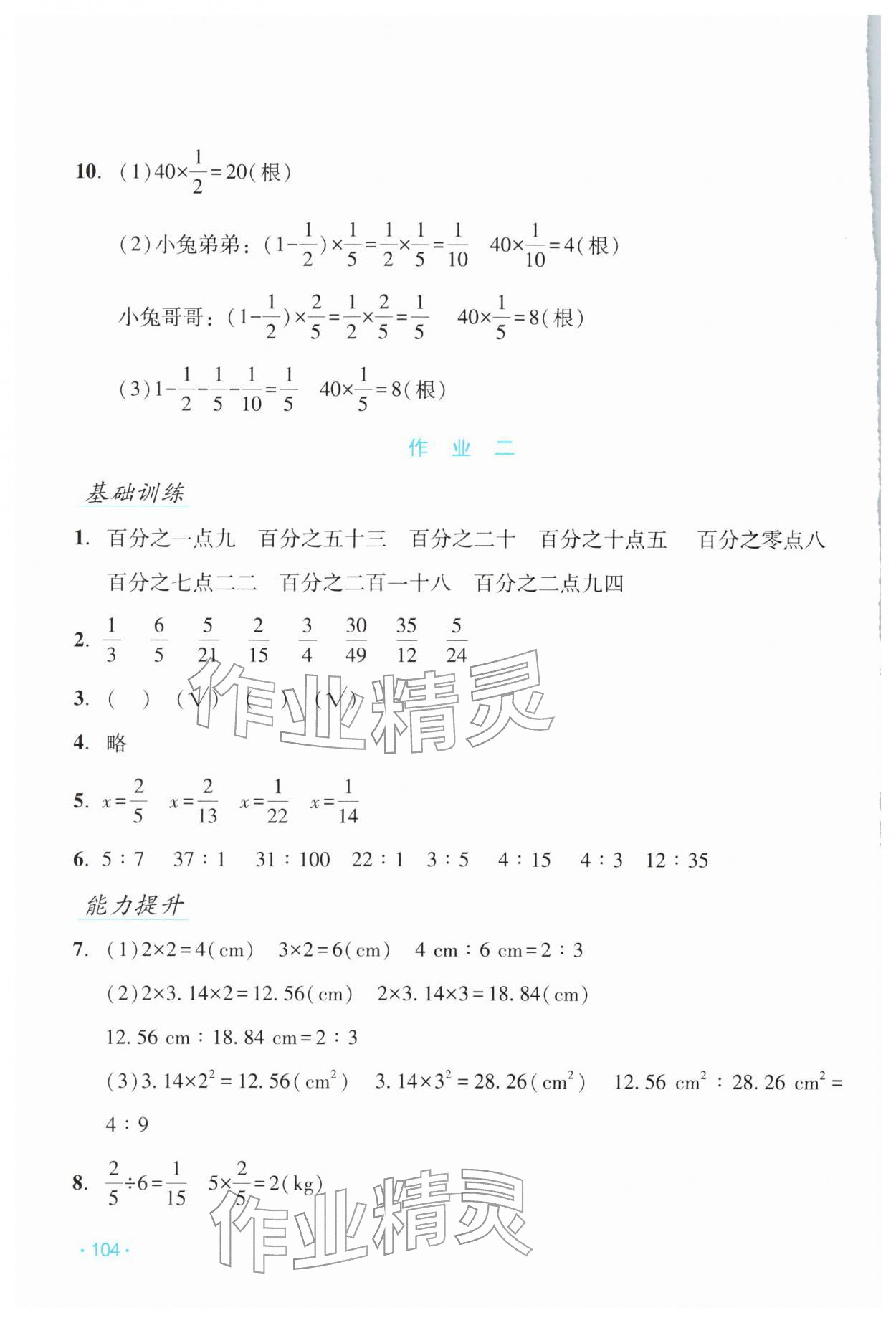 2026年假日数学寒假吉林出版集团股份有限公司六年级人教版&nbsp;第2页