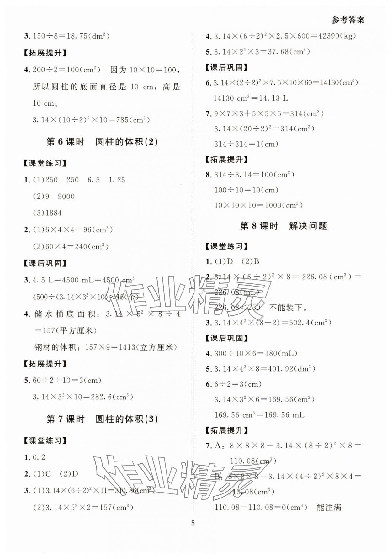 2025年同步學堂導學測六年級數學下冊人教版 第5頁