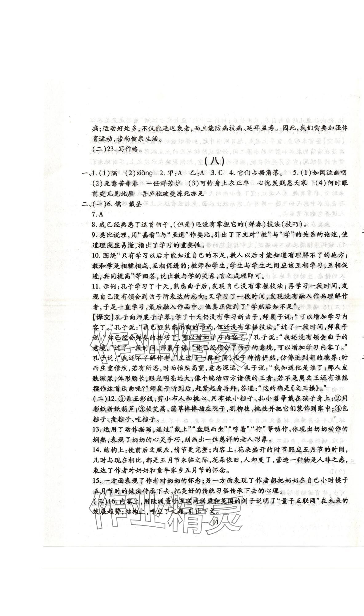 2025年名校调研系列卷每周一考八年级下册人教版 第11页