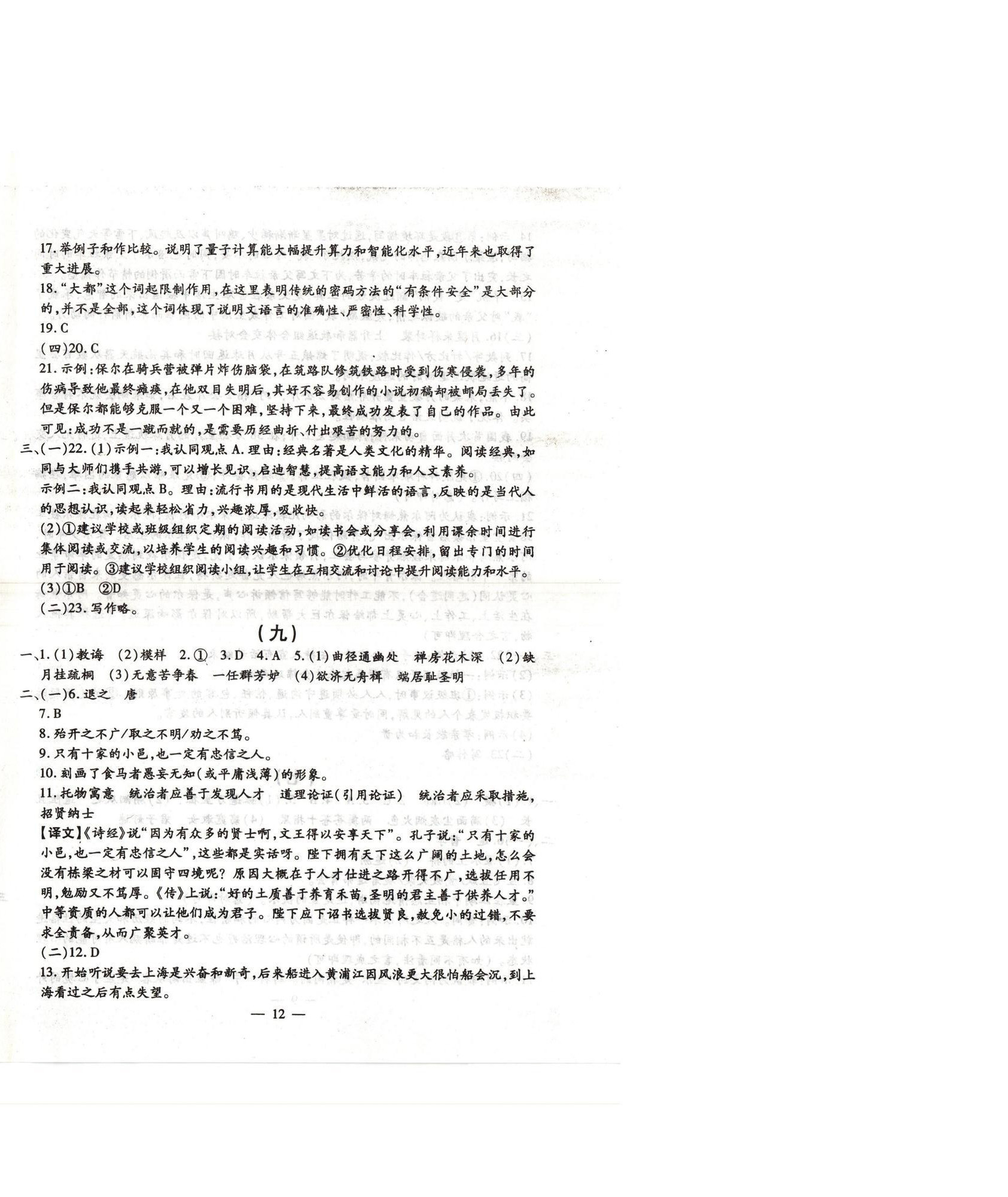 2025年名校调研系列卷每周一考八年级下册人教版 第12页