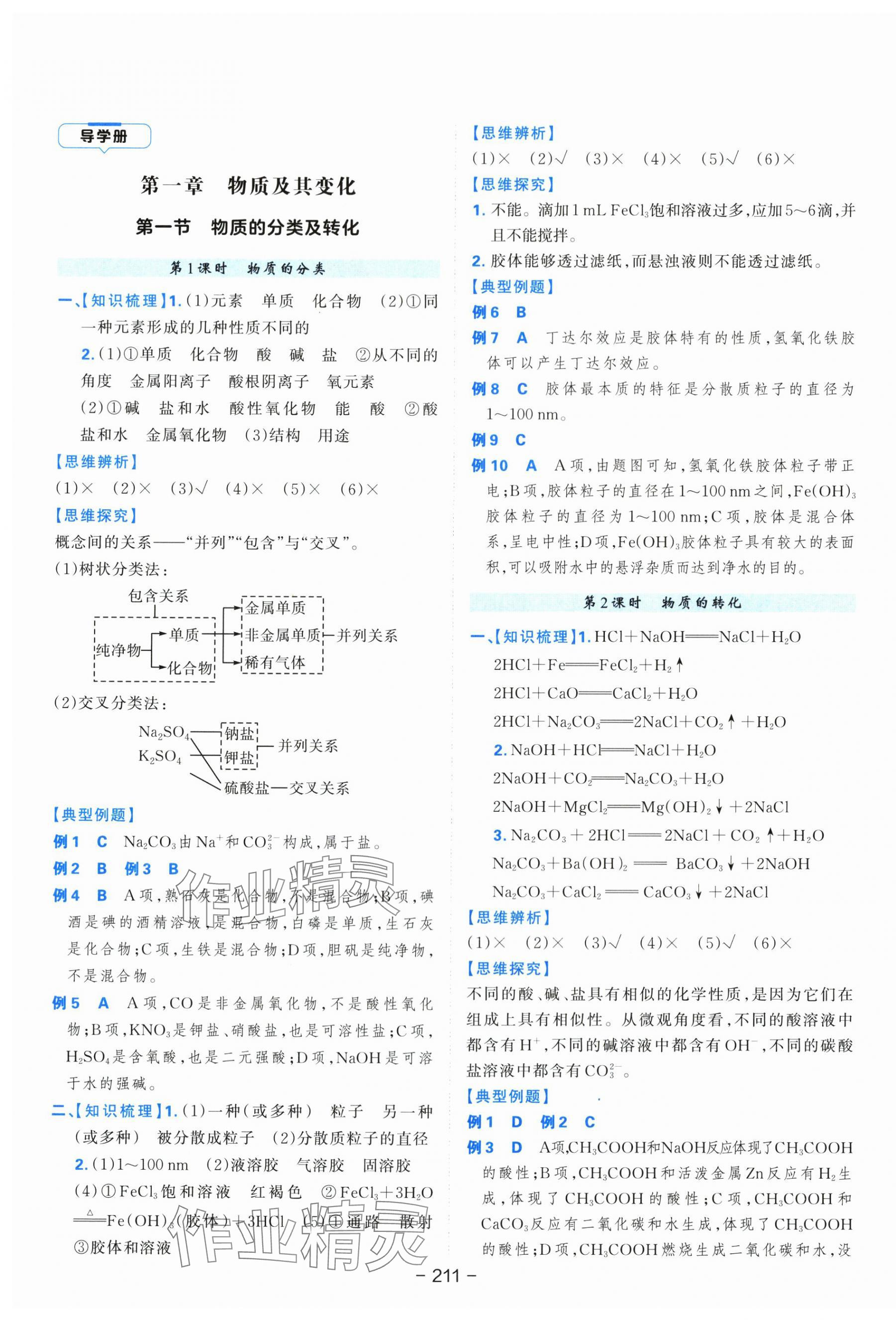 2025年A+评价学练测高中化学必修第一册人教版 第1页