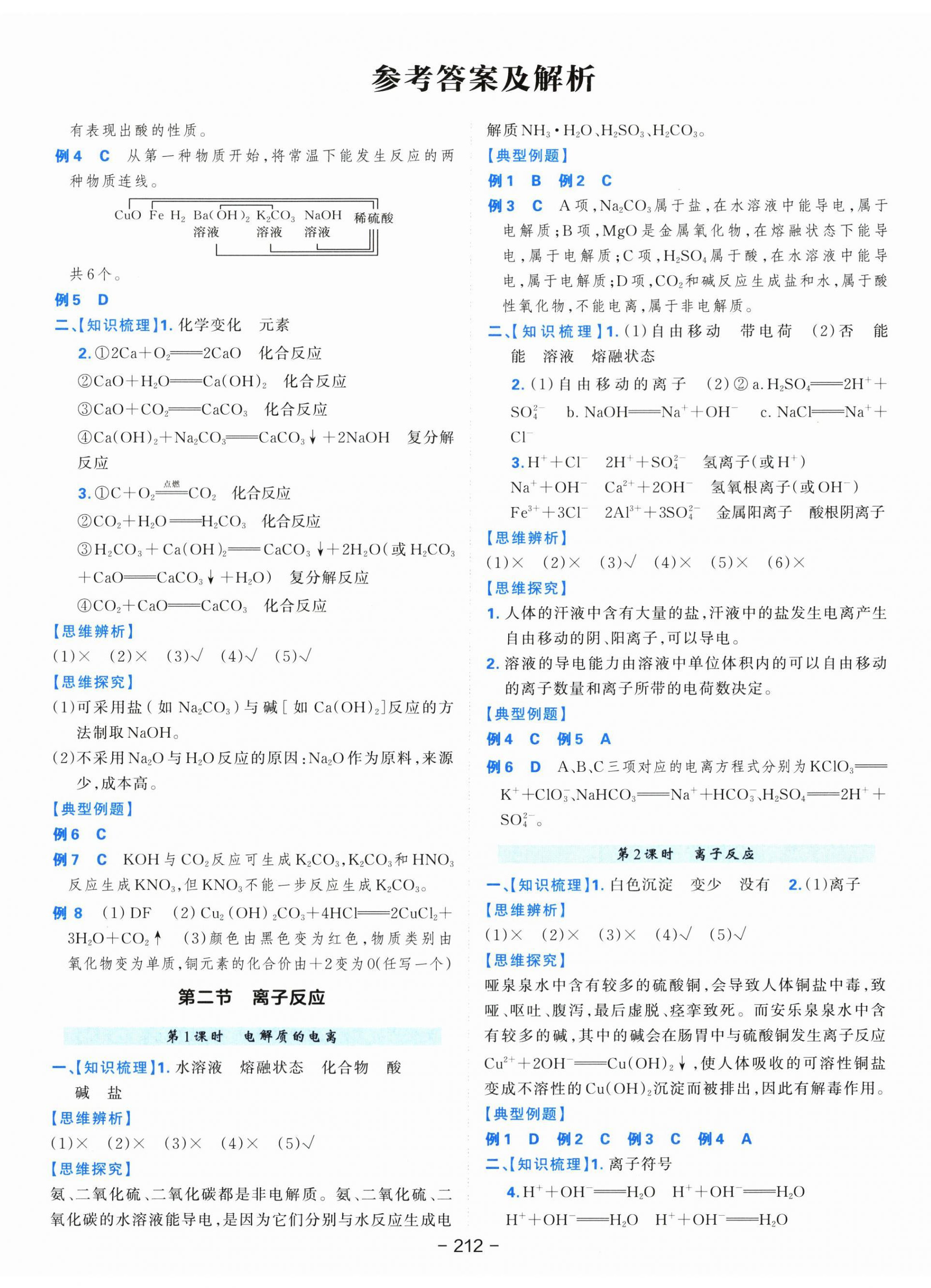 2025年A+评价学练测高中化学必修第一册人教版 第2页