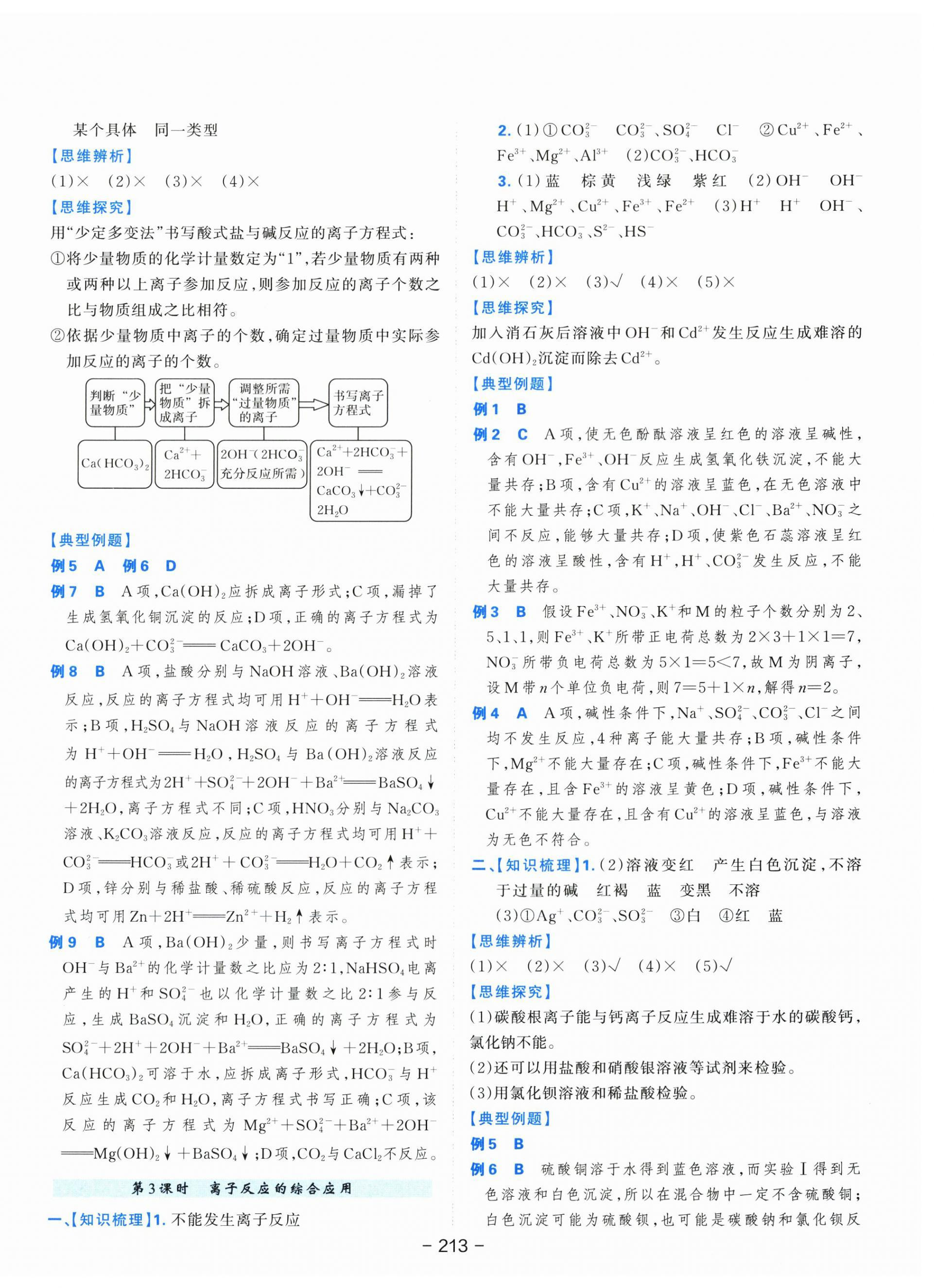 2025年A+评价学练测高中化学必修第一册人教版&nbsp;第3页