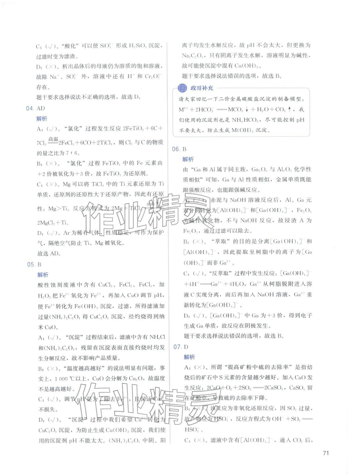 2026年高考化學(xué)沖刺600題化學(xué)&nbsp;第71頁