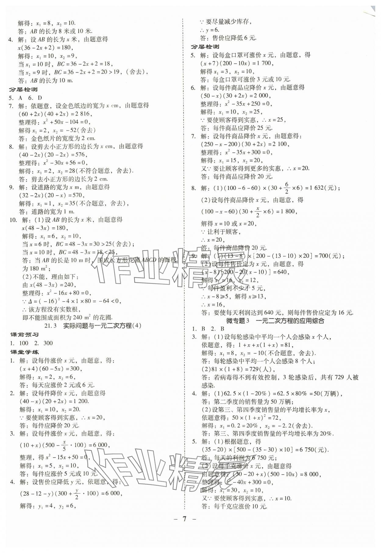 2023年金牌导学案九年级数学全一册人教版 第7页