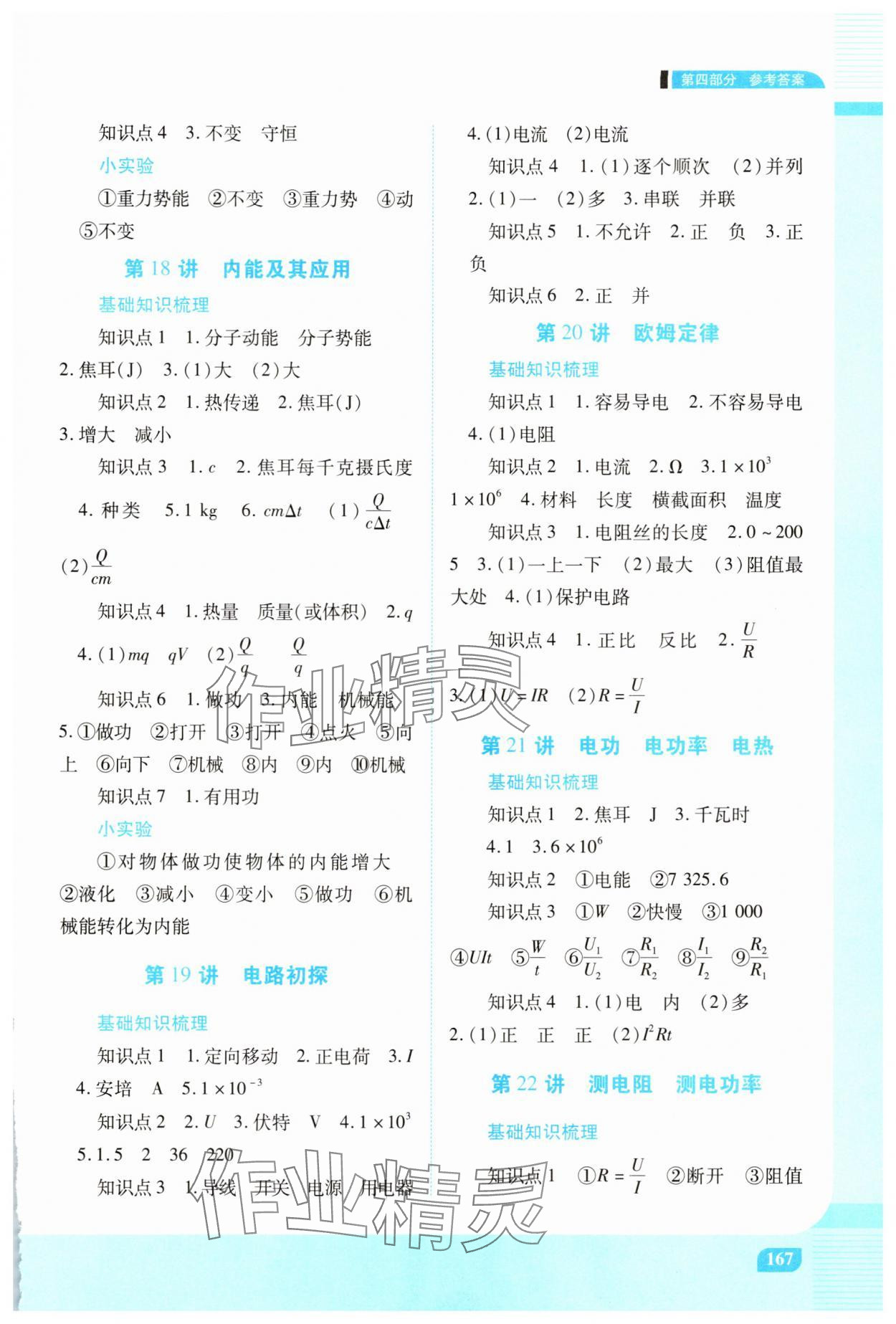 2025年初中終結(jié)性練習物理 第5頁