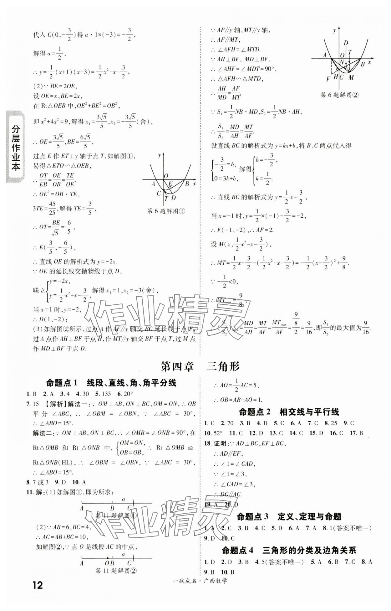 2024年一戰(zhàn)成名新中考數(shù)學(xué)廣西專版&nbsp;第12頁