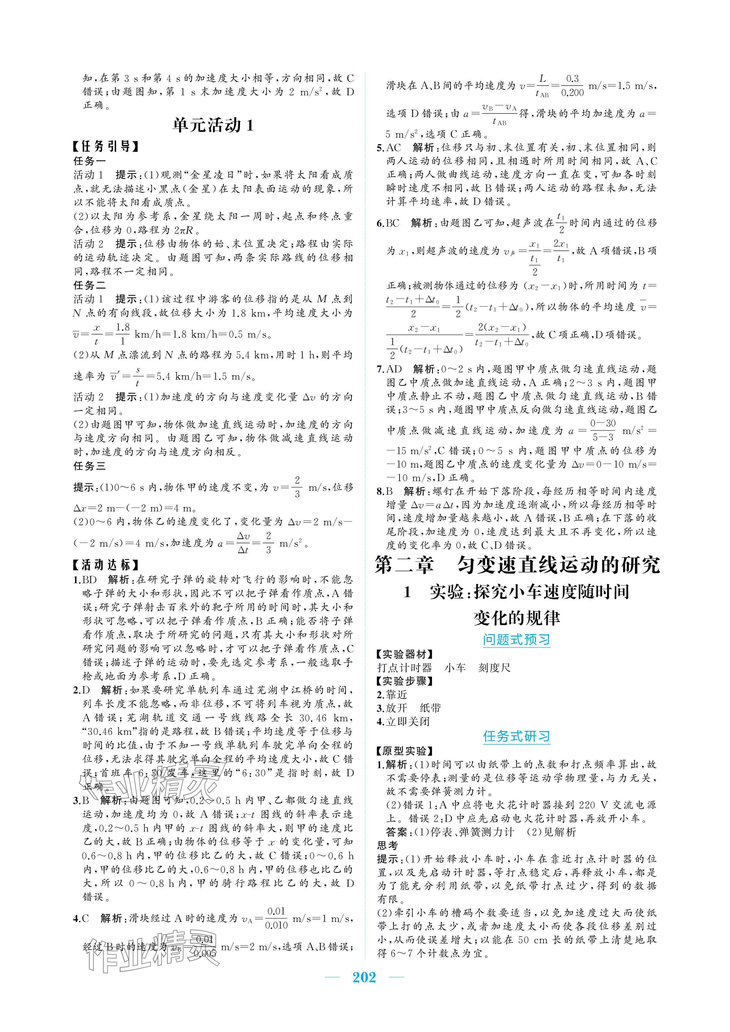 2025年长江作业本同步练习册高中物理必修第一册人教版 参考答案第4页