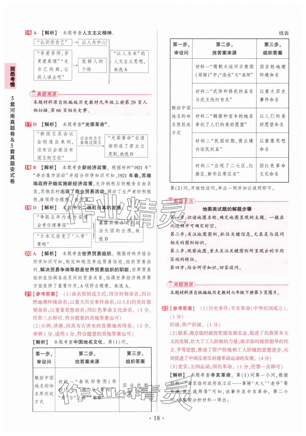 2025年鼎成中考河南中考真題匯編歷史中考 第18頁