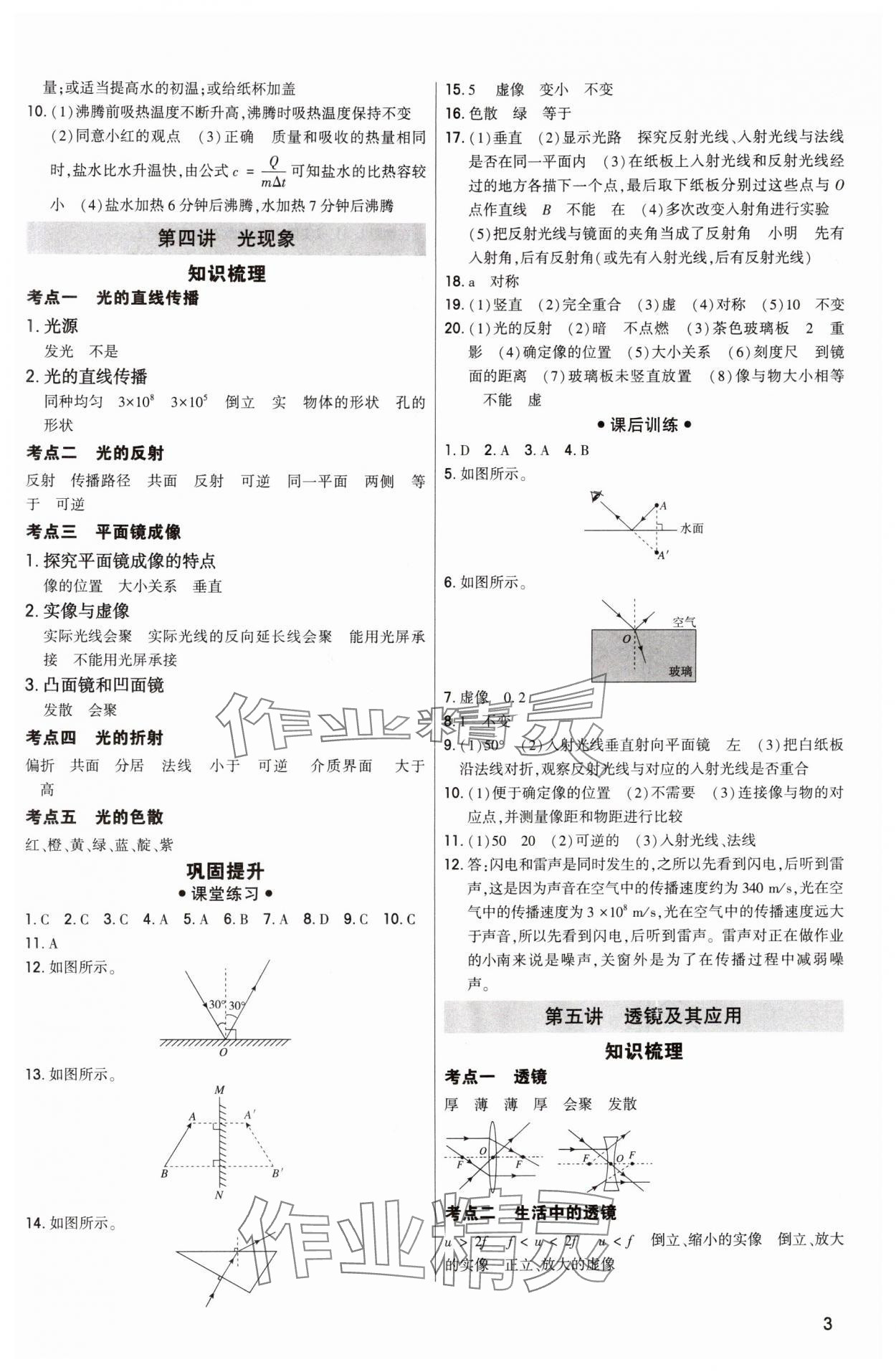 2024年直击中考初中全能优化复习物理中考包头专版 参考答案第3页