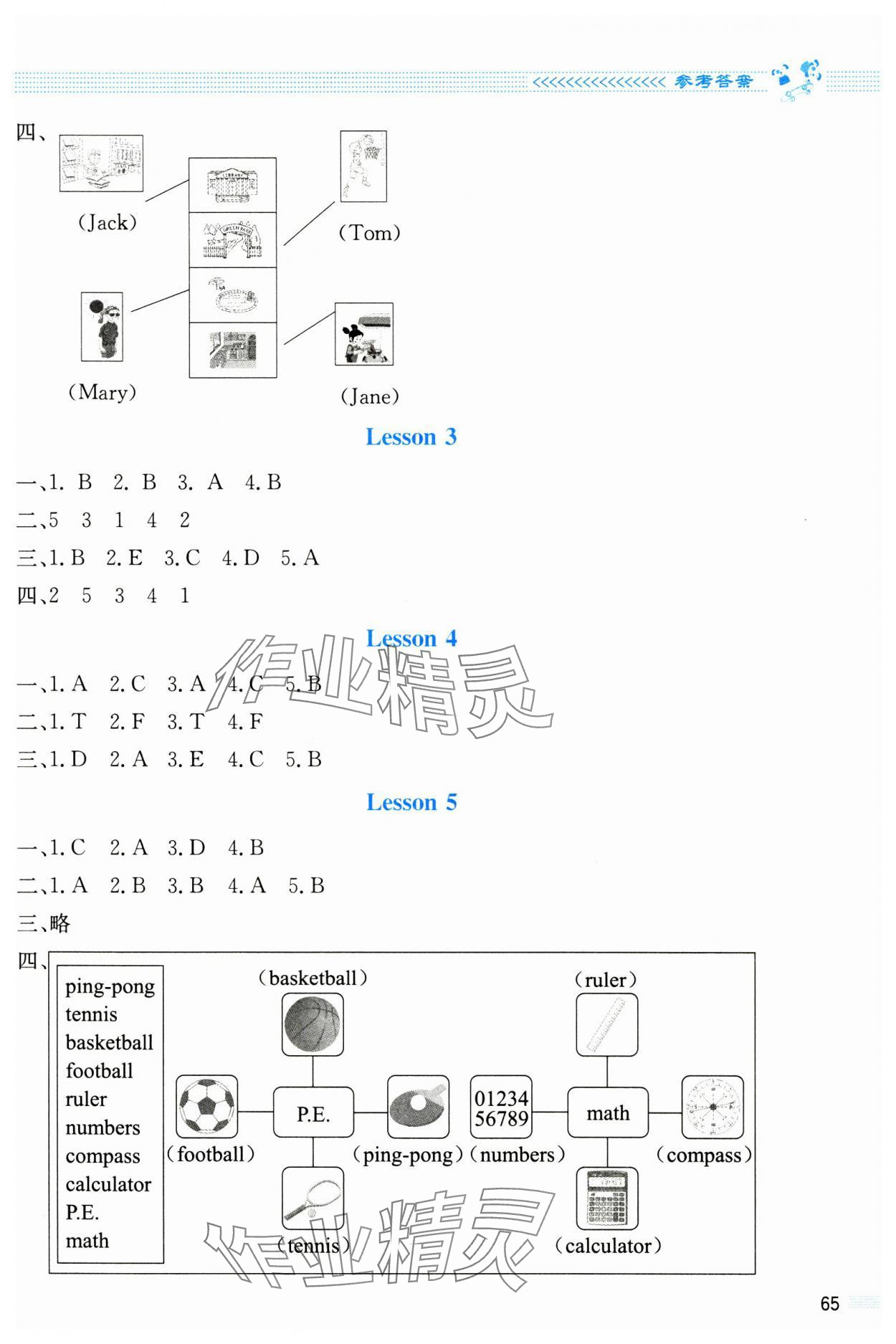 2024年課堂精練四年級(jí)英語(yǔ)上冊(cè)北師大版雙色 第7頁(yè)