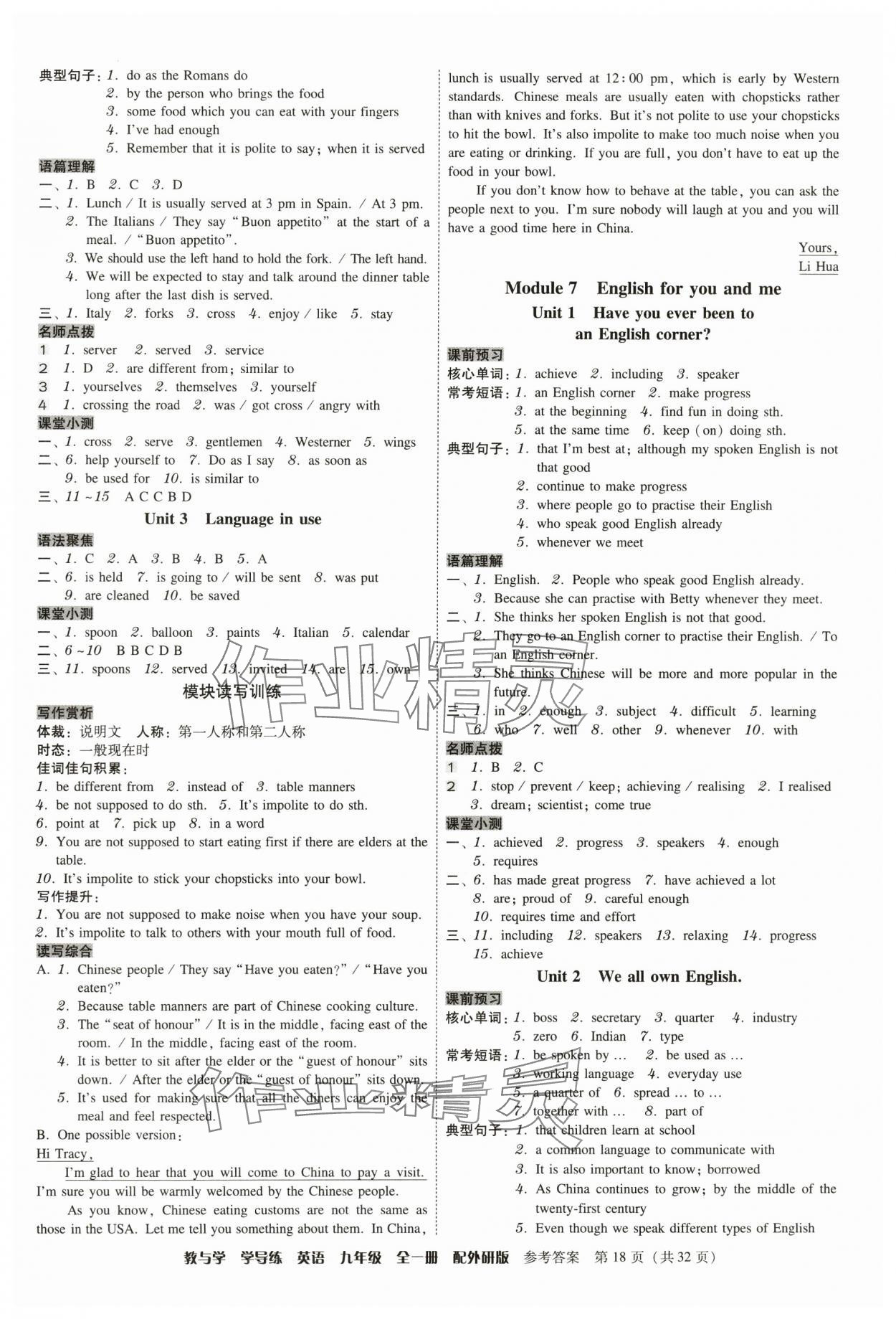2024年教與學學導練九年級英語全一冊外研版 參考答案第18頁