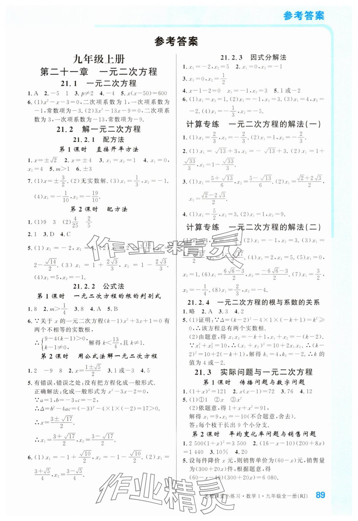 2025年名校課堂小練習九年級數(shù)學全一冊人教版 第1頁