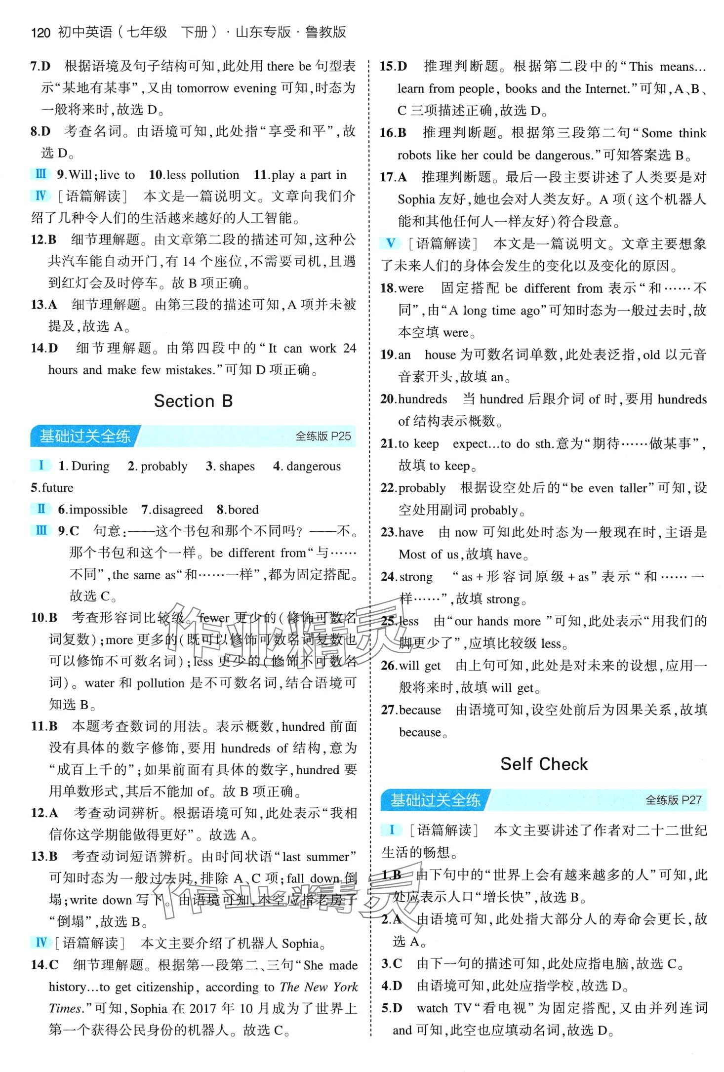 2024年5年中考3年模擬七年級英語下冊魯教版山東專版 第10頁