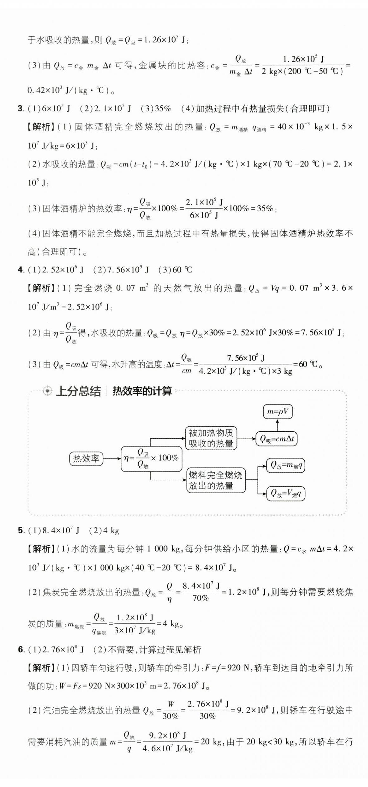 2025年初中上分卷單元診斷自查九年級物理全一冊人教版 第11頁