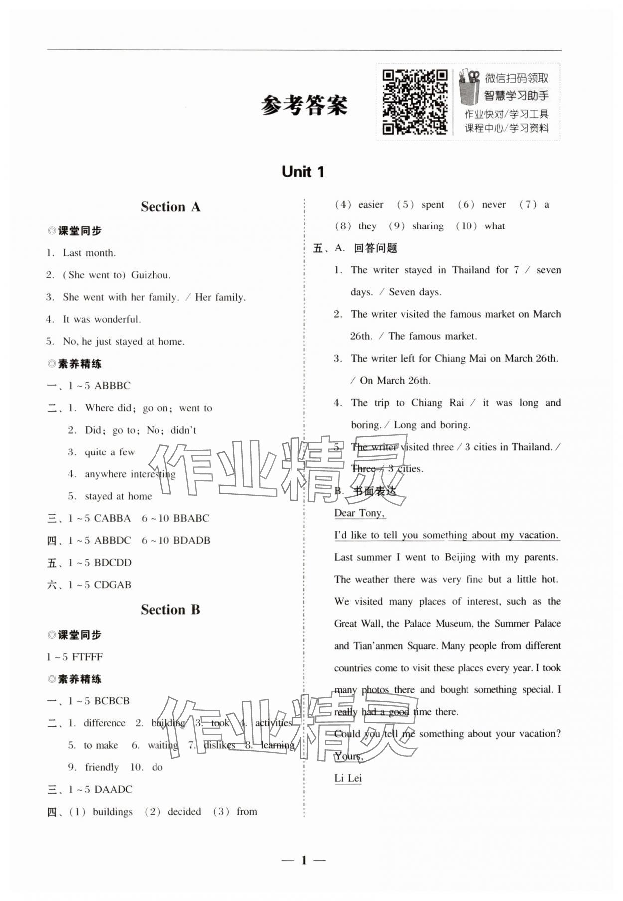 2024年南粤学典学考精练八年级英语上册人教版 第1页