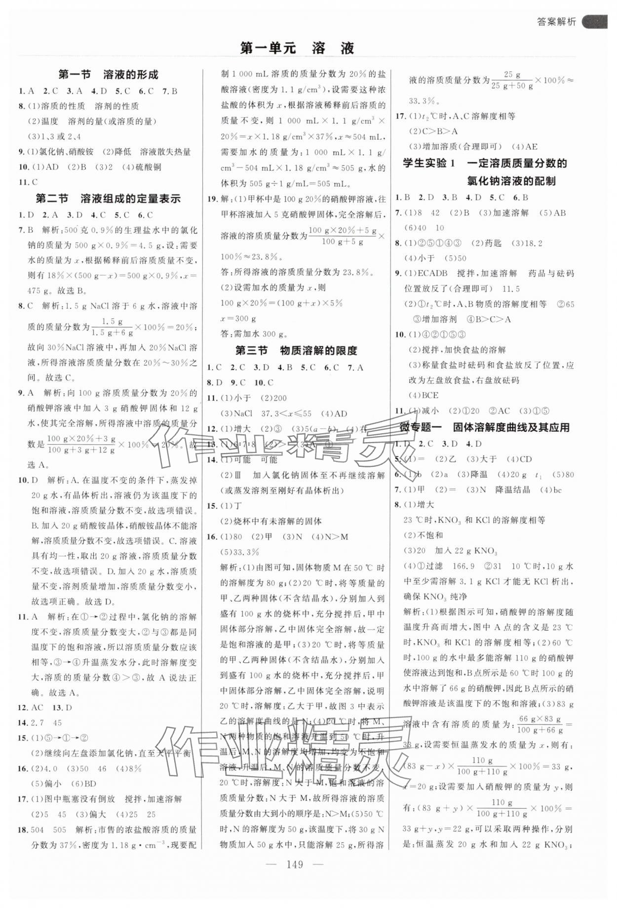2025年細(xì)解巧練九年級(jí)化學(xué)全一冊(cè)魯教版 第1頁(yè)