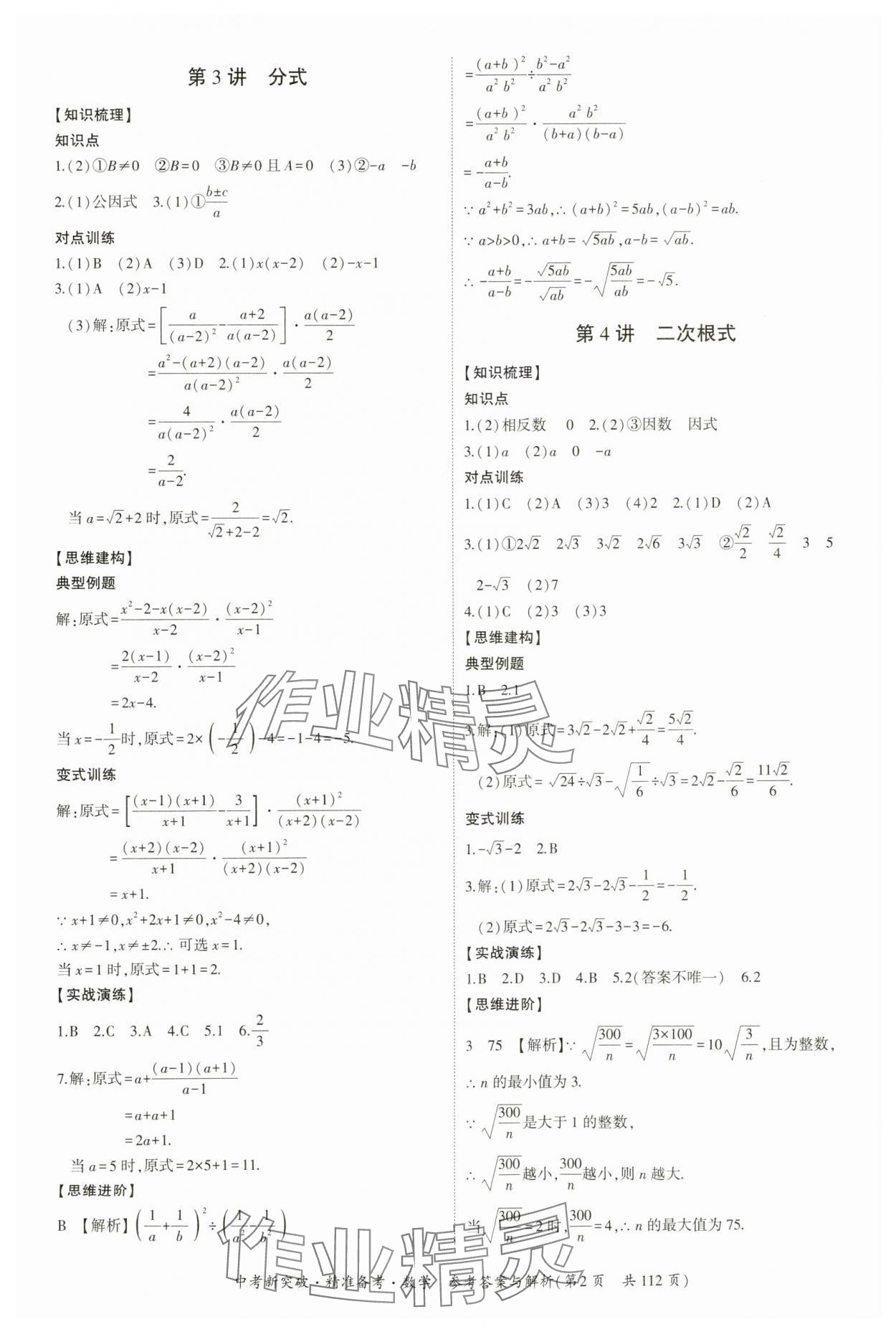 2024年中考新突破精準備考數(shù)學(xué)廣東專版 第2頁