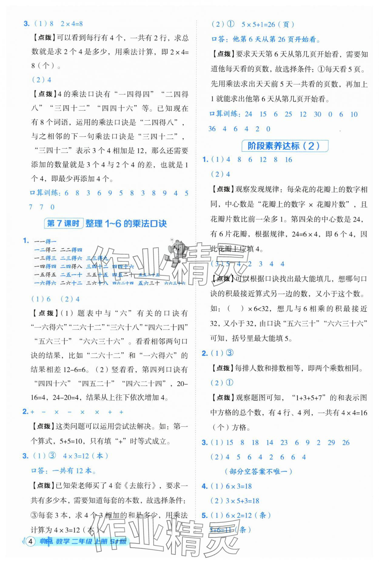 2025年綜合應(yīng)用創(chuàng)新題典中點(diǎn)二年級數(shù)學(xué)上冊蘇教版 第4頁
