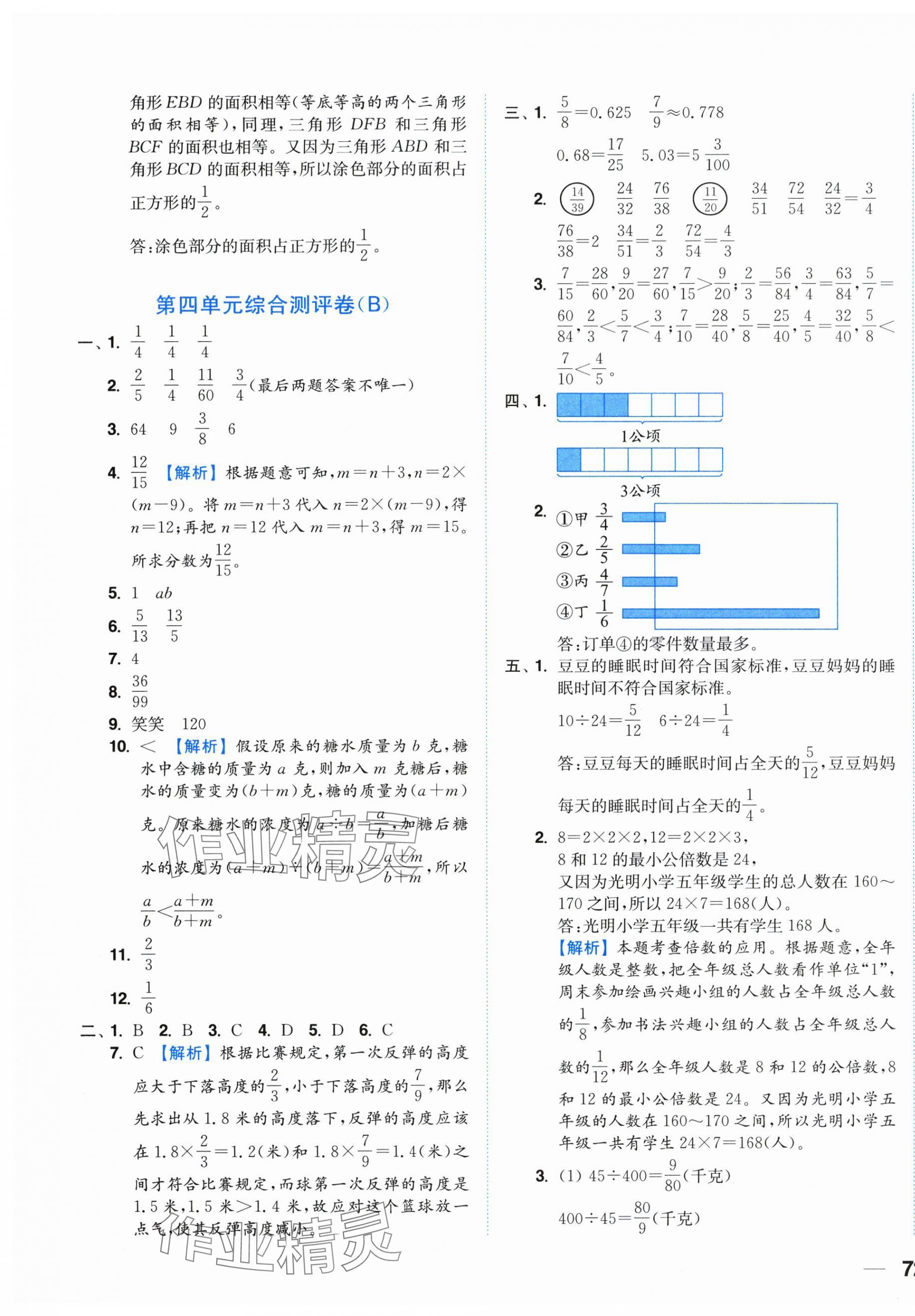 2025年小題狂做全程測評卷五年級數學下冊蘇教版 第7頁