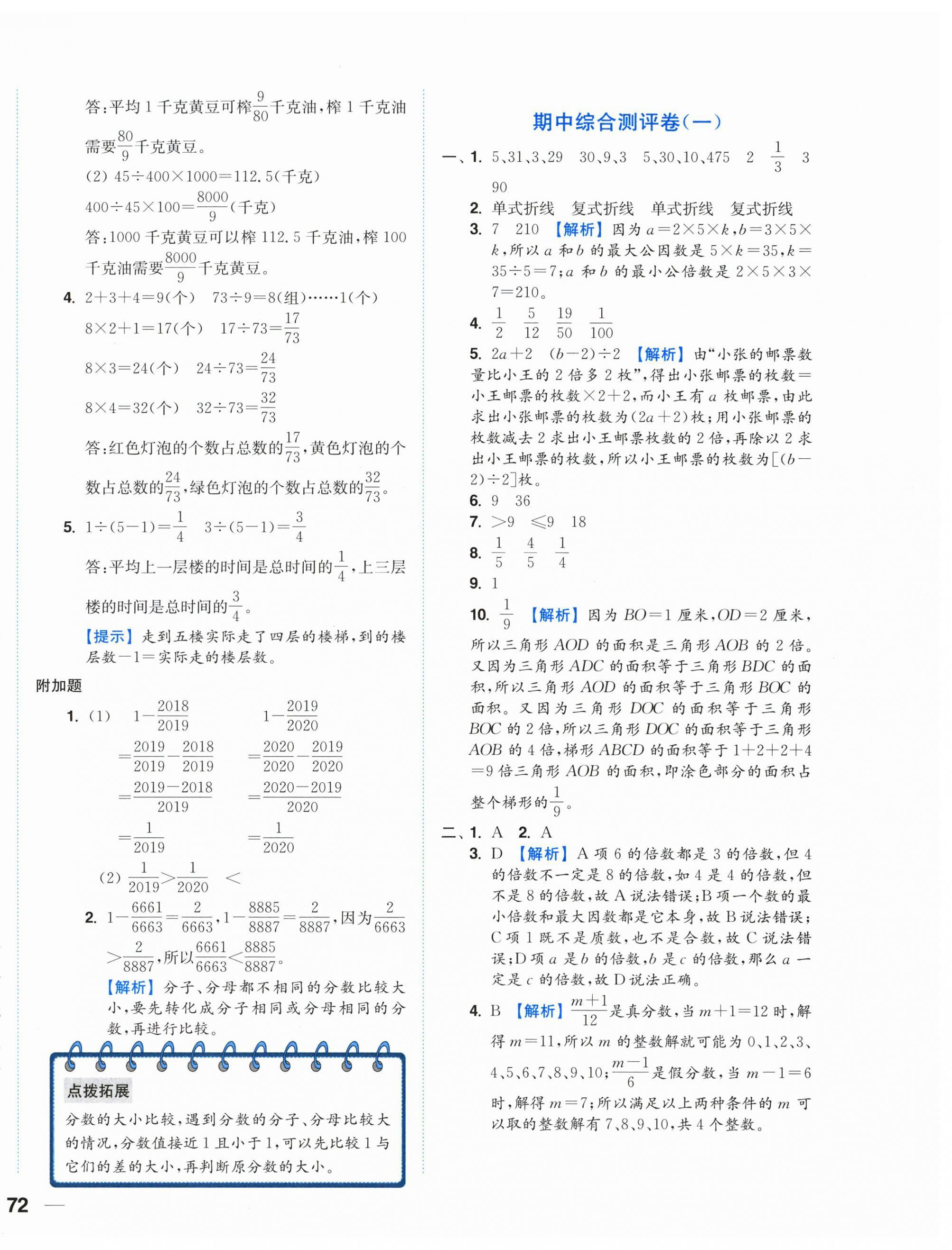 2025年小題狂做全程測評卷五年級數學下冊蘇教版 第8頁
