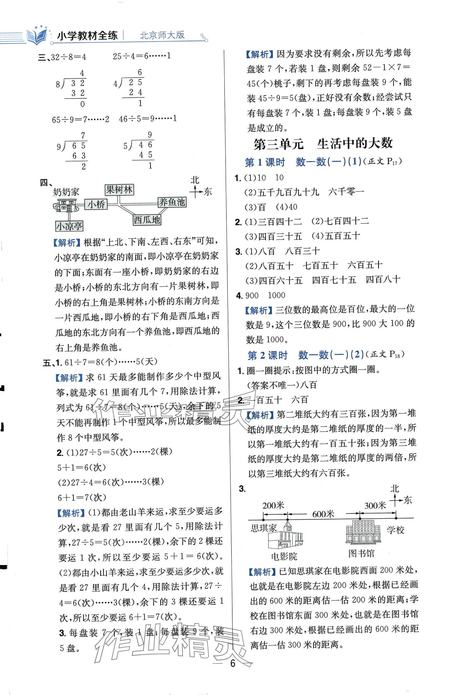 2024年教材全练二年级数学下册北师大版 第6页