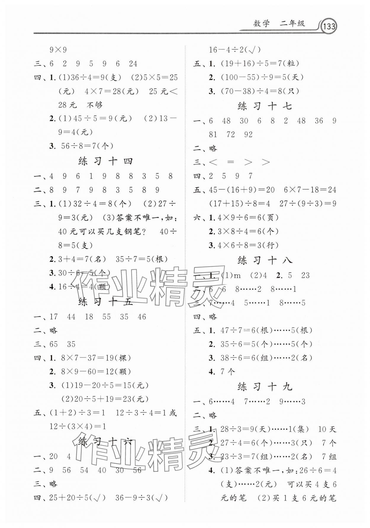 2025年暑假作業河北美術出版社二年級數學 第3頁