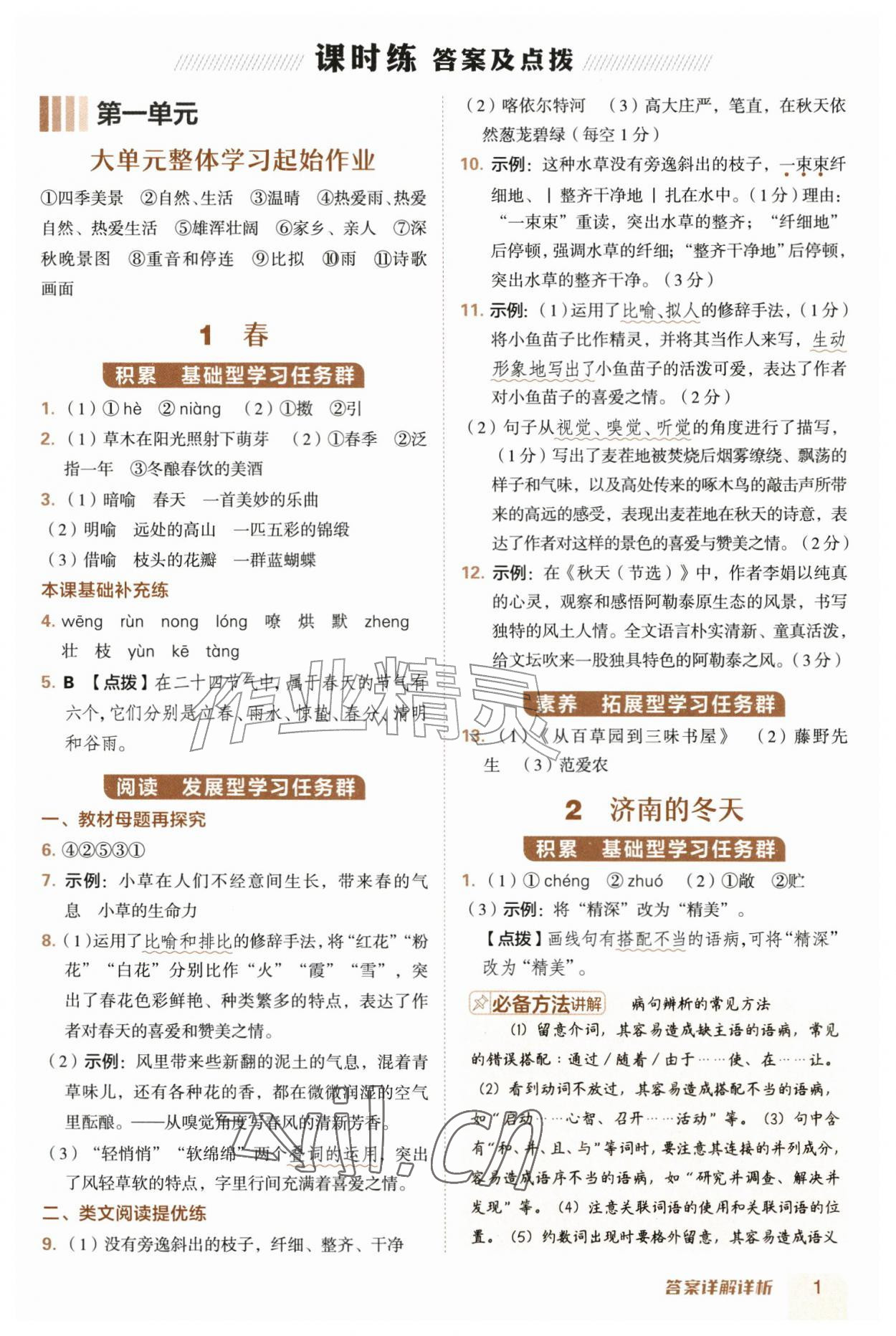 2026年综合应用创新题典中点七年级语文上册人教版&nbsp;第1页
