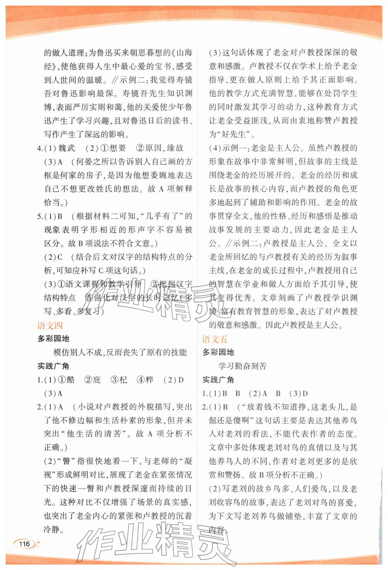 2026年青于蓝寒假作业七年级&nbsp;第2页