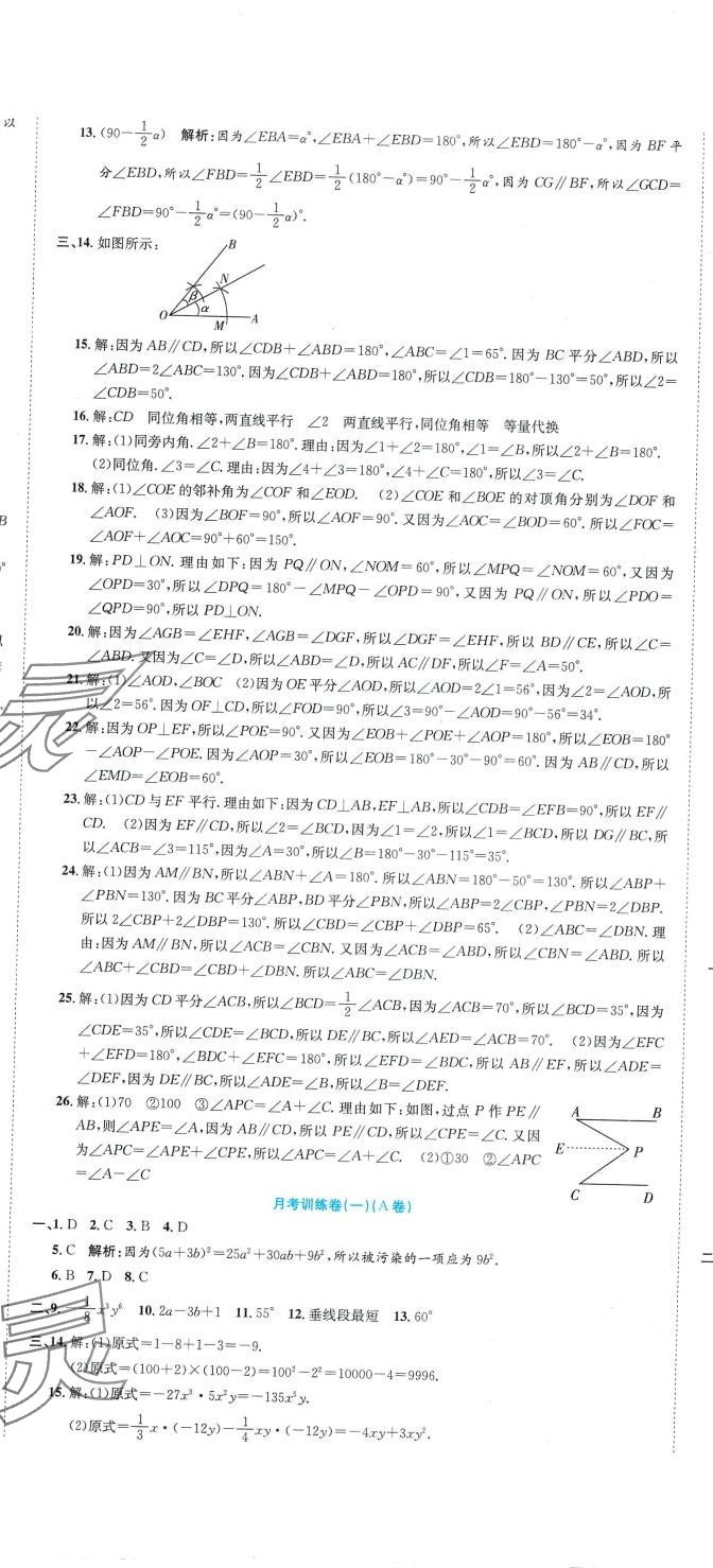 2024年金狀元周周練七年級(jí)數(shù)學(xué)下冊(cè)北師大版 第5頁(yè)