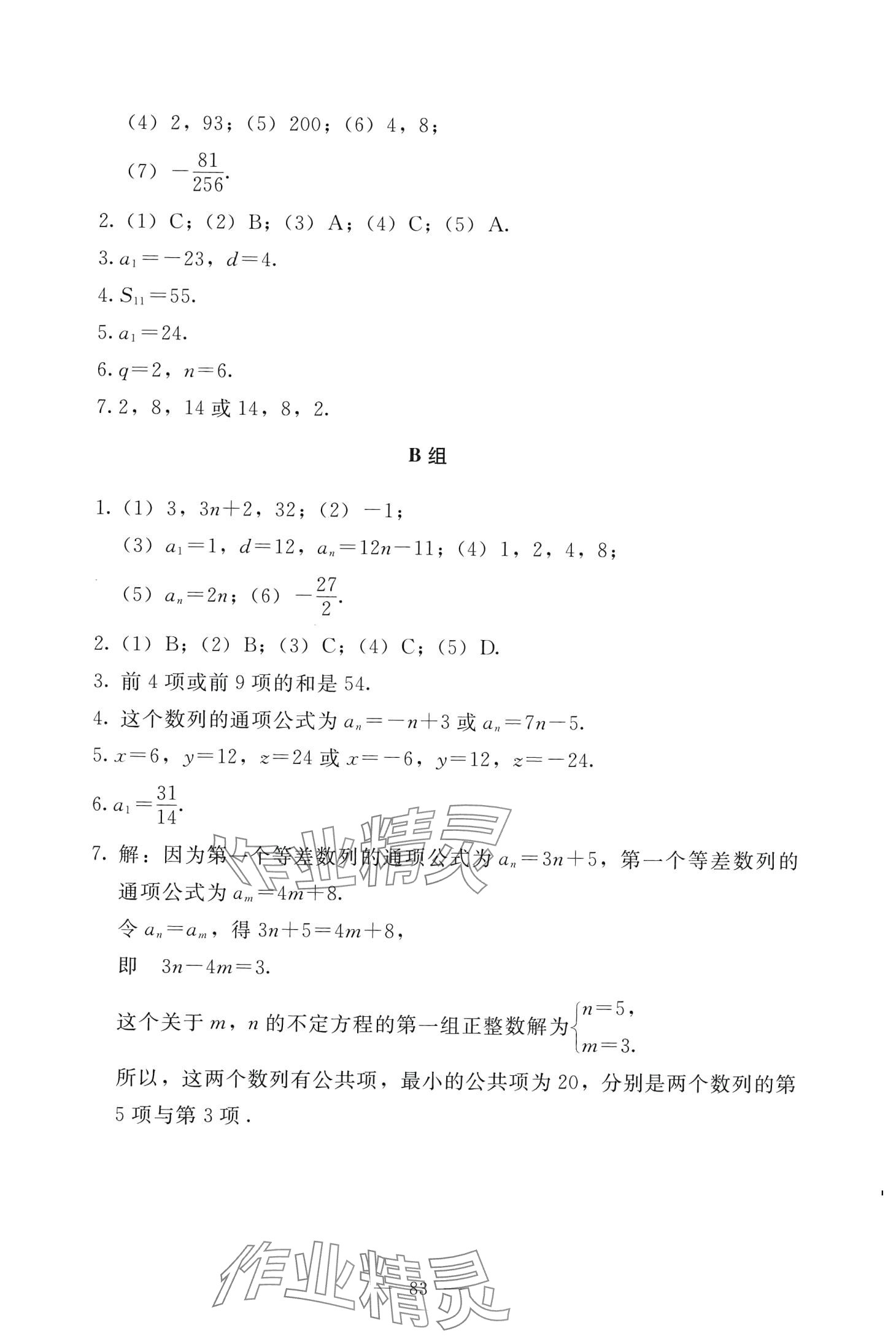 2024年學(xué)生學(xué)習(xí)指導(dǎo)用書中職數(shù)學(xué) 第82頁
