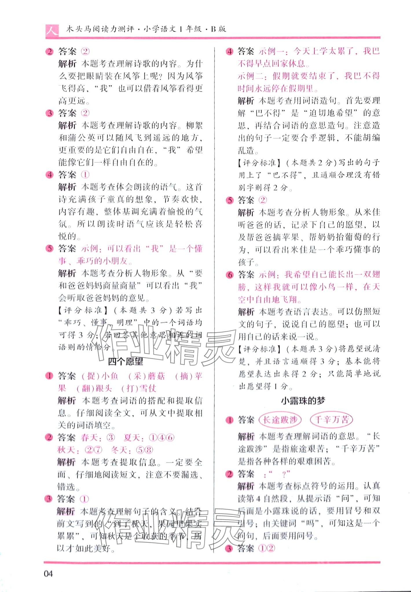 2024年木頭馬閱讀力測(cè)評(píng)一年級(jí)語文人教版&nbsp;第4頁