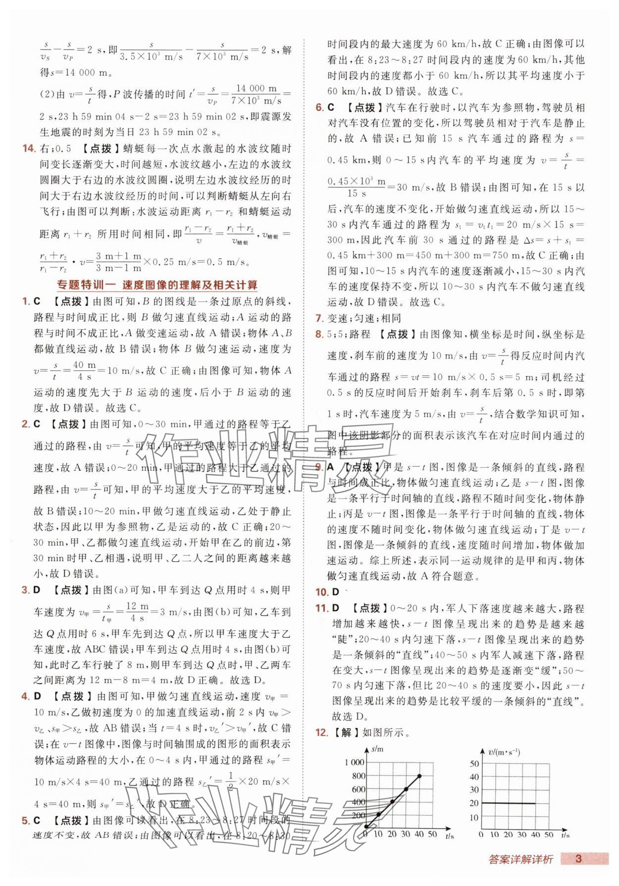 2025年綜合應(yīng)用創(chuàng)新題典中點八年級物理上冊滬科版 第3頁