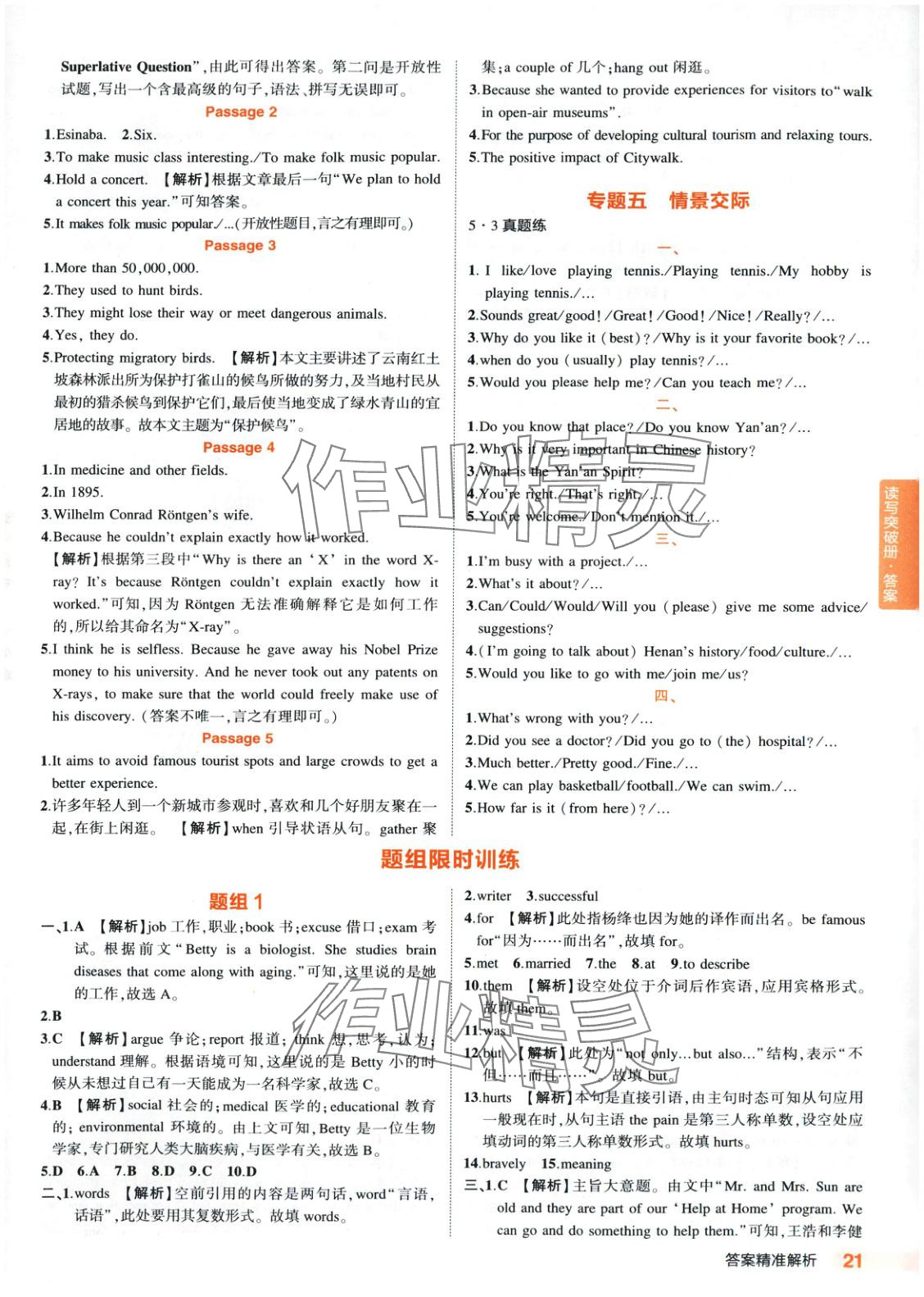 2025年5年中考3年模擬英語人教版河北專版 第21頁