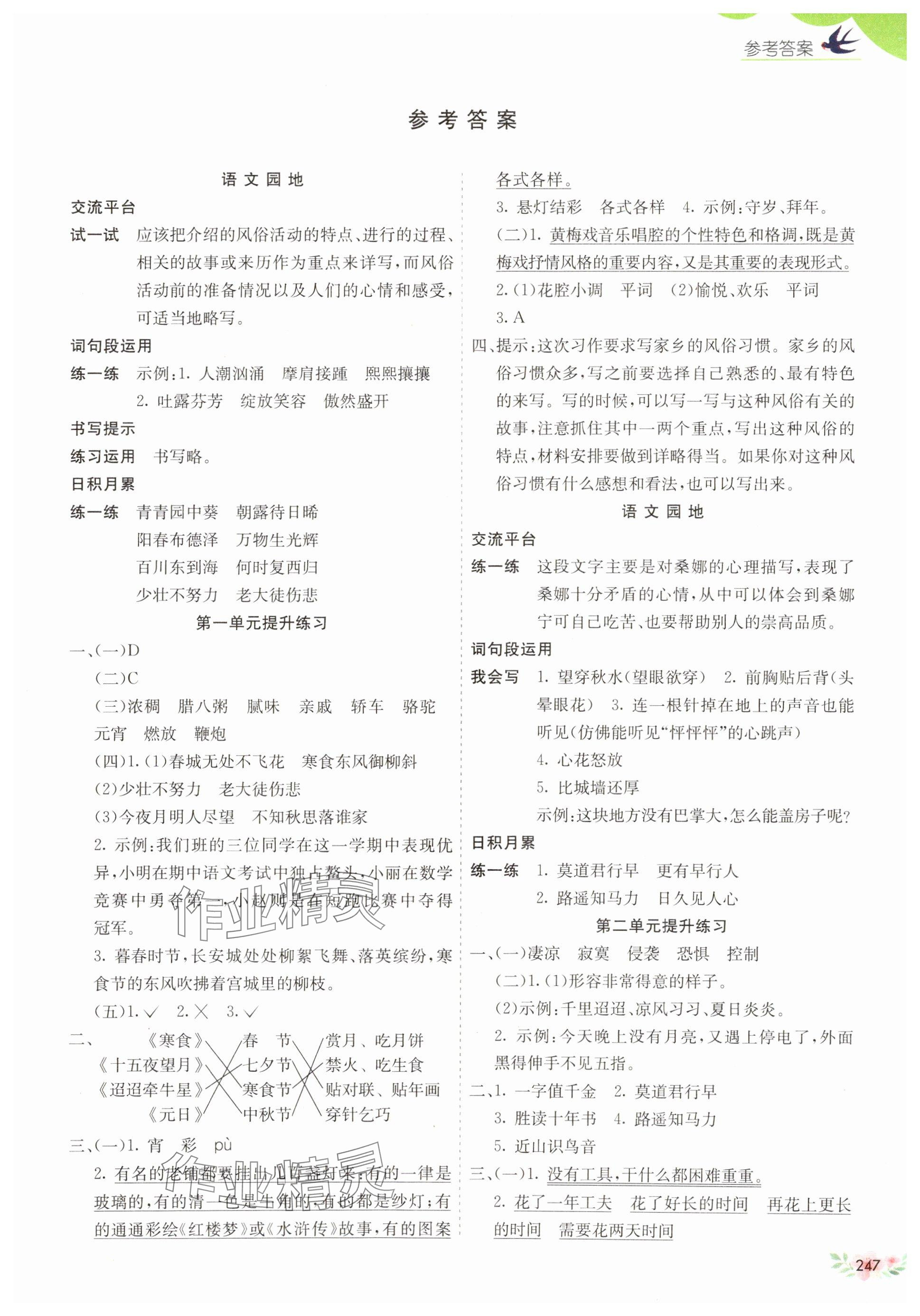 2025年七彩课堂六年级语文下册人教版江西专版 第1页