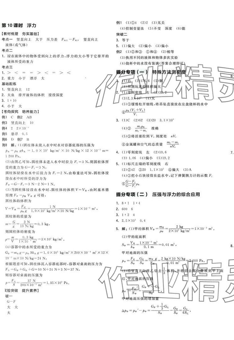 2024年全品中考復(fù)習(xí)方案物理中考廣西專版 參考答案第5頁