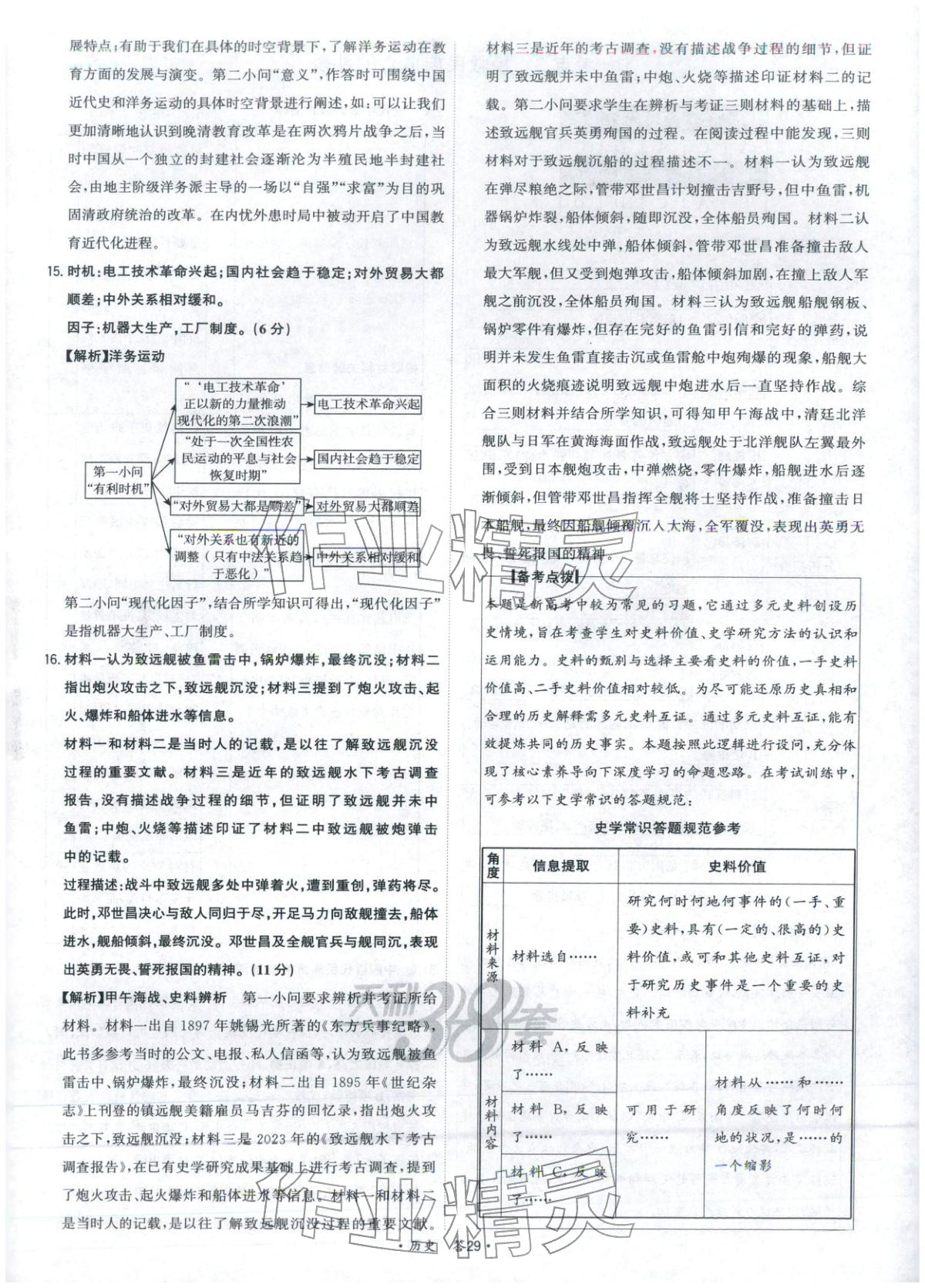 2026年天利38套五年真题高考试题分类高中历史 第29页
