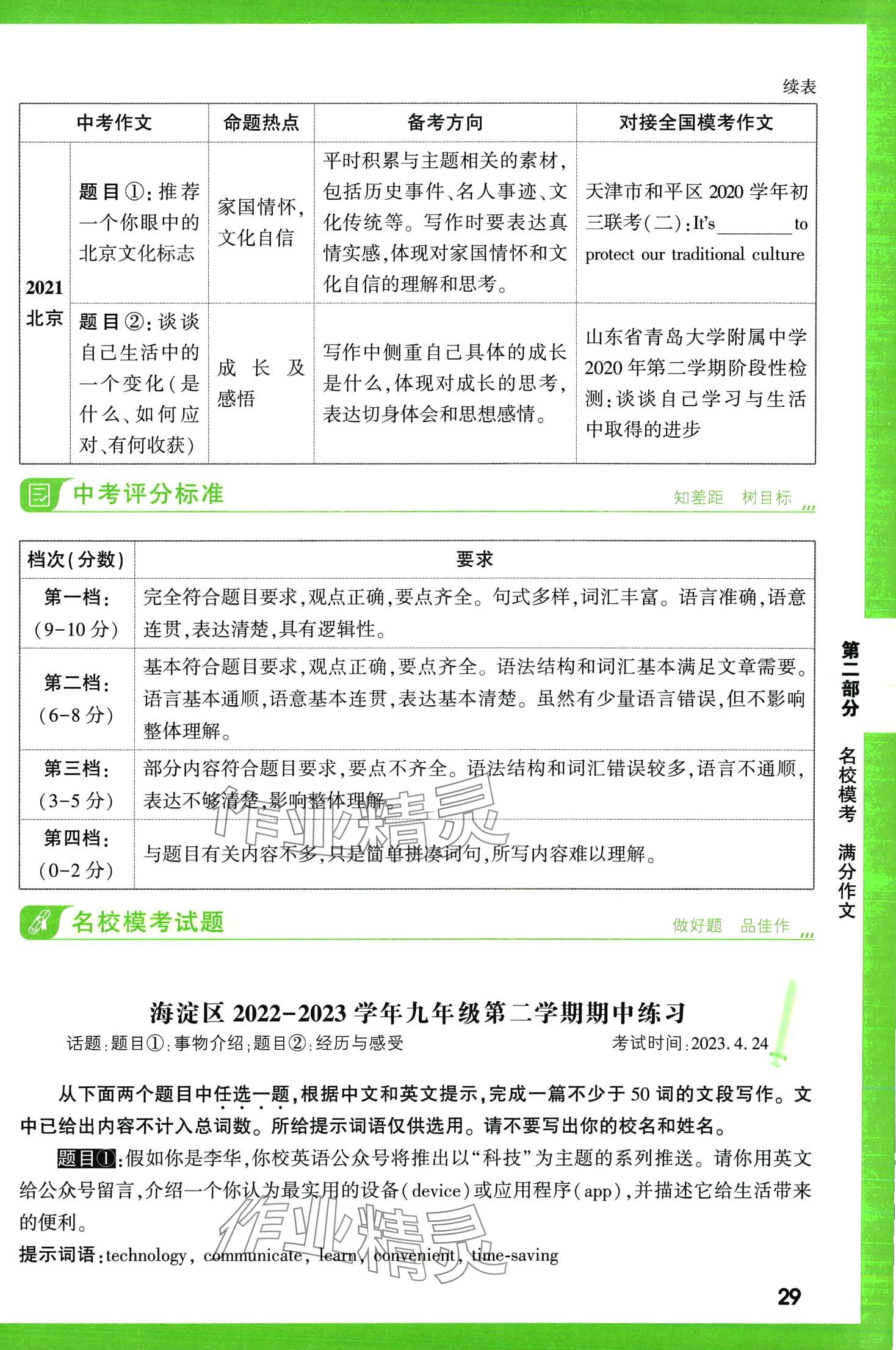 2024年万唯中考名校模考英语满分作文英语中考&nbsp;第29页
