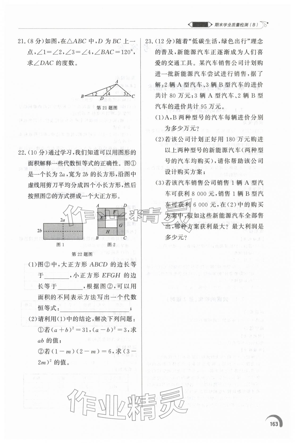 2026年同步练习册泰山出版社七年级数学下册青岛版&nbsp;第1页