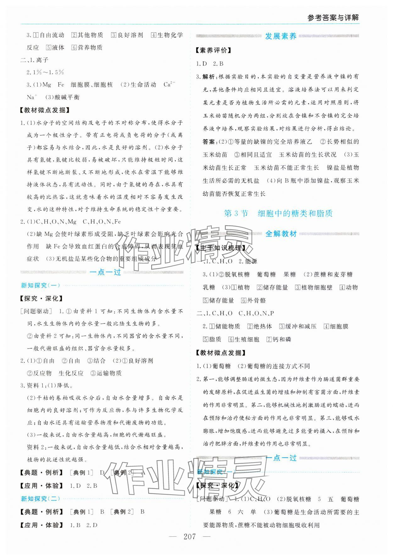 2023年新課程學習指導高中生物必修1人教版 第3頁